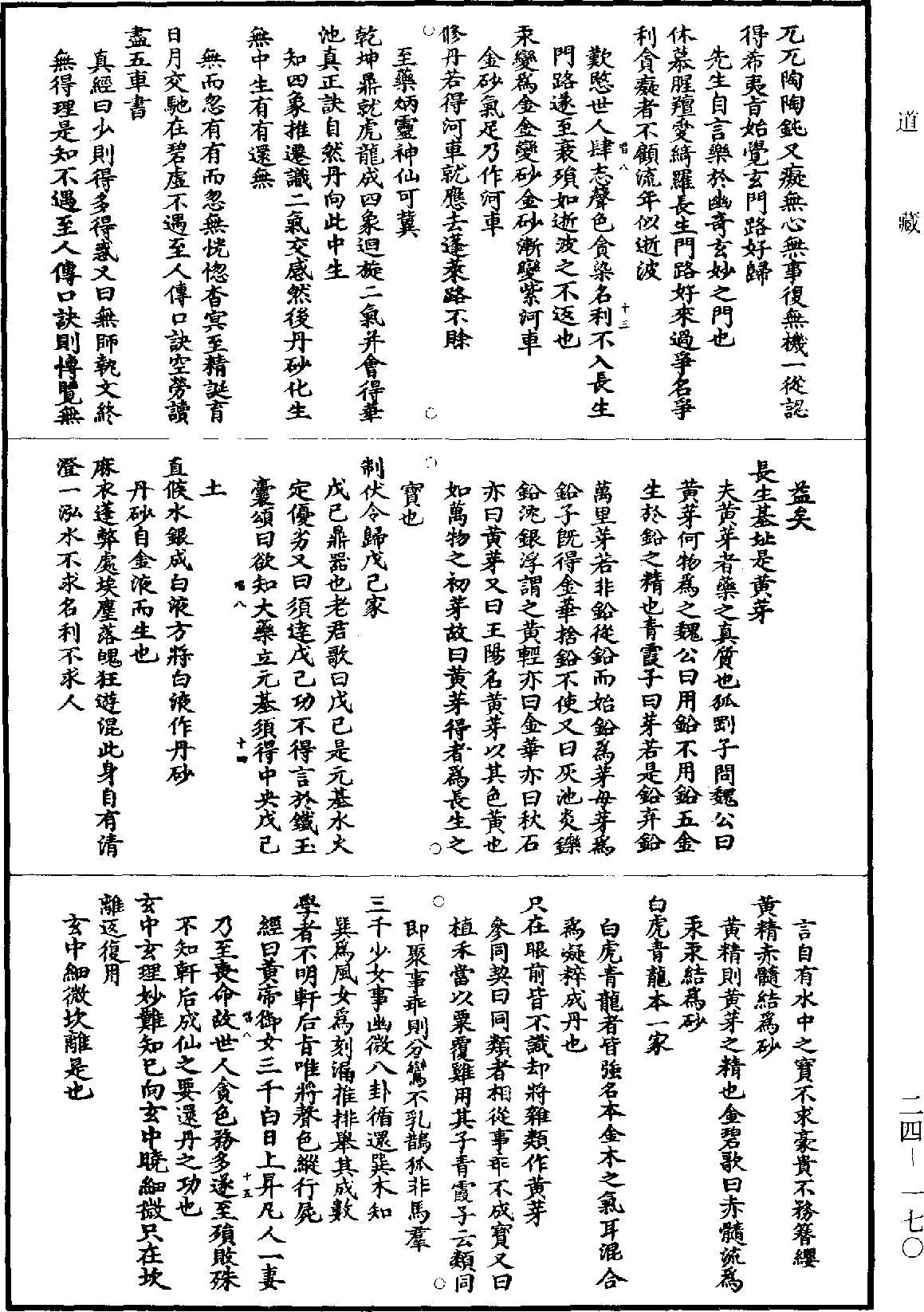 龍虎還丹訣頌《道藏》第24冊_第170頁