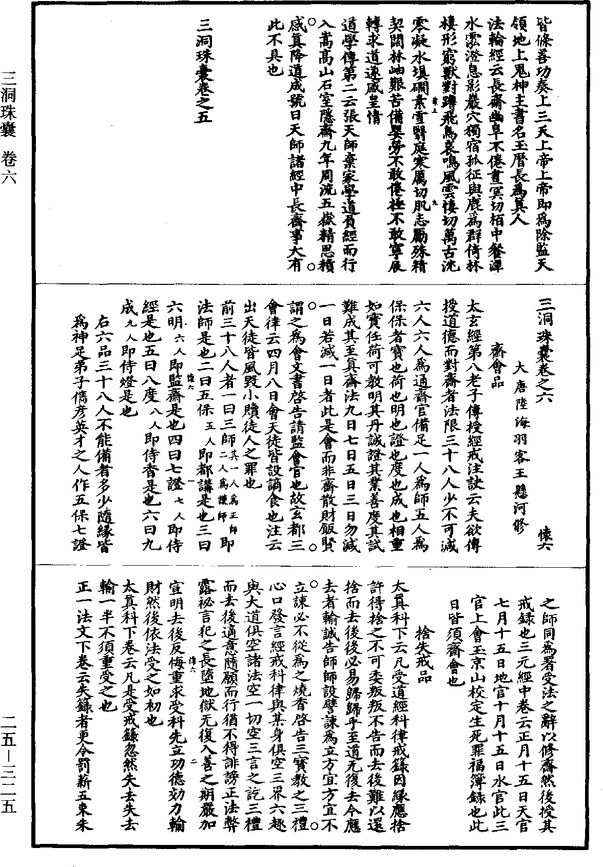 File:《道藏》第25冊 第325頁.png