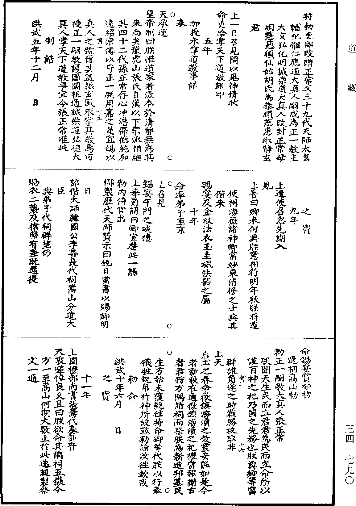 File:《道藏》第34冊 第790頁.png