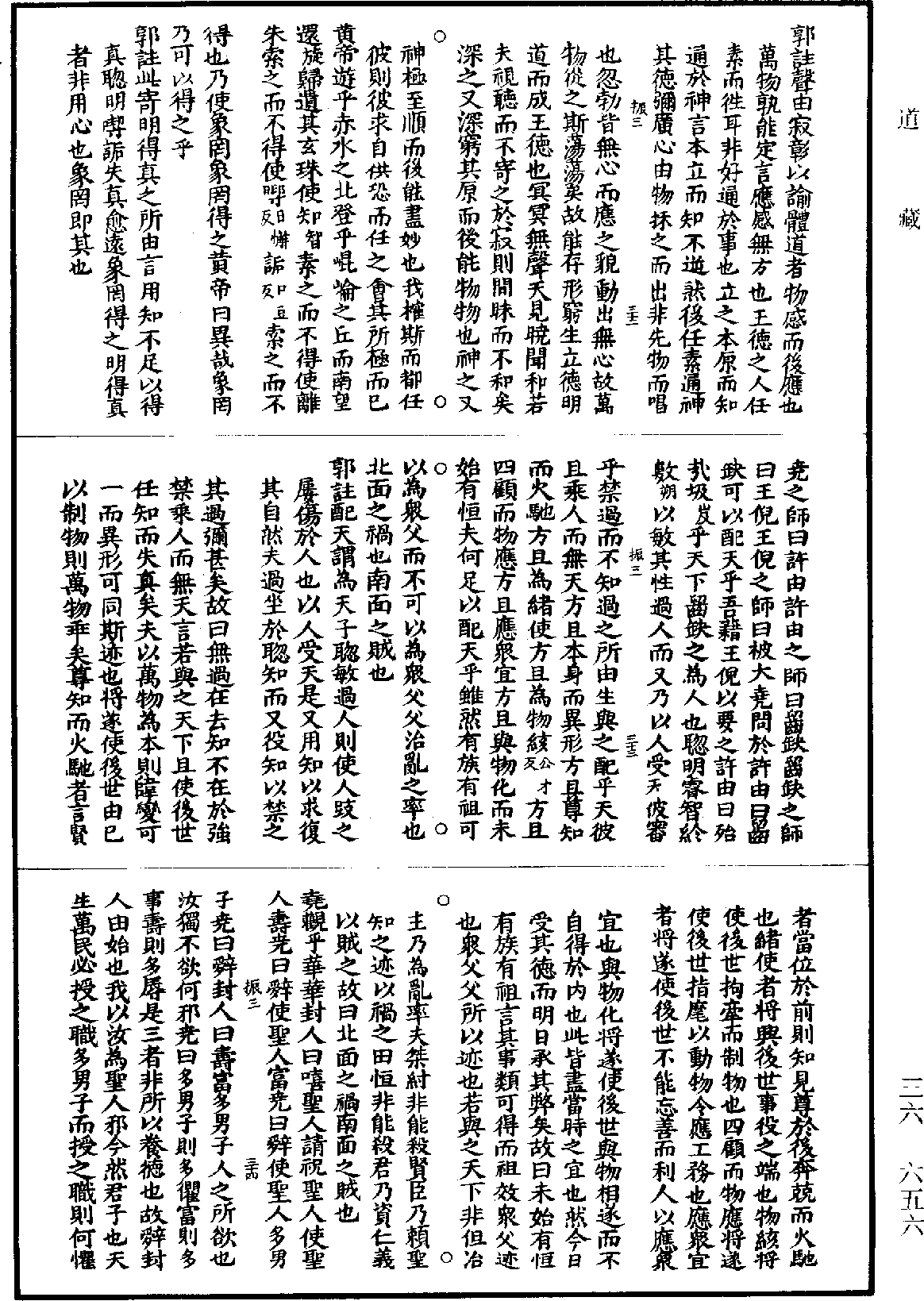 莊子翼《道藏》第36冊_第656頁