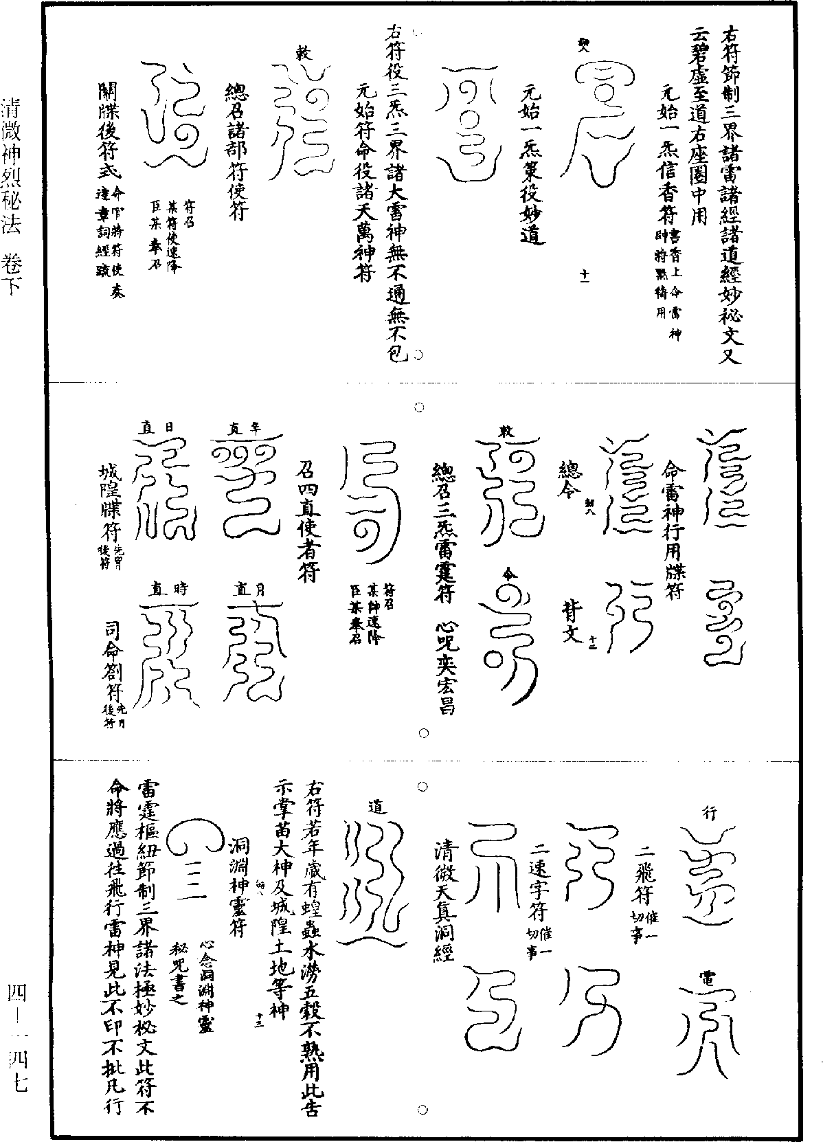 File:《道藏》第4冊 第0147頁.png