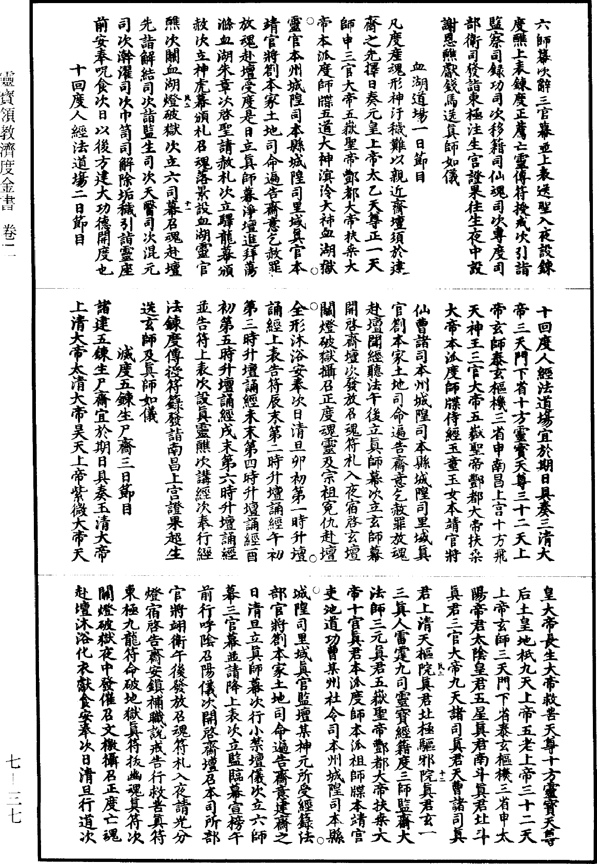 File:《道藏》第7冊 第037頁.png