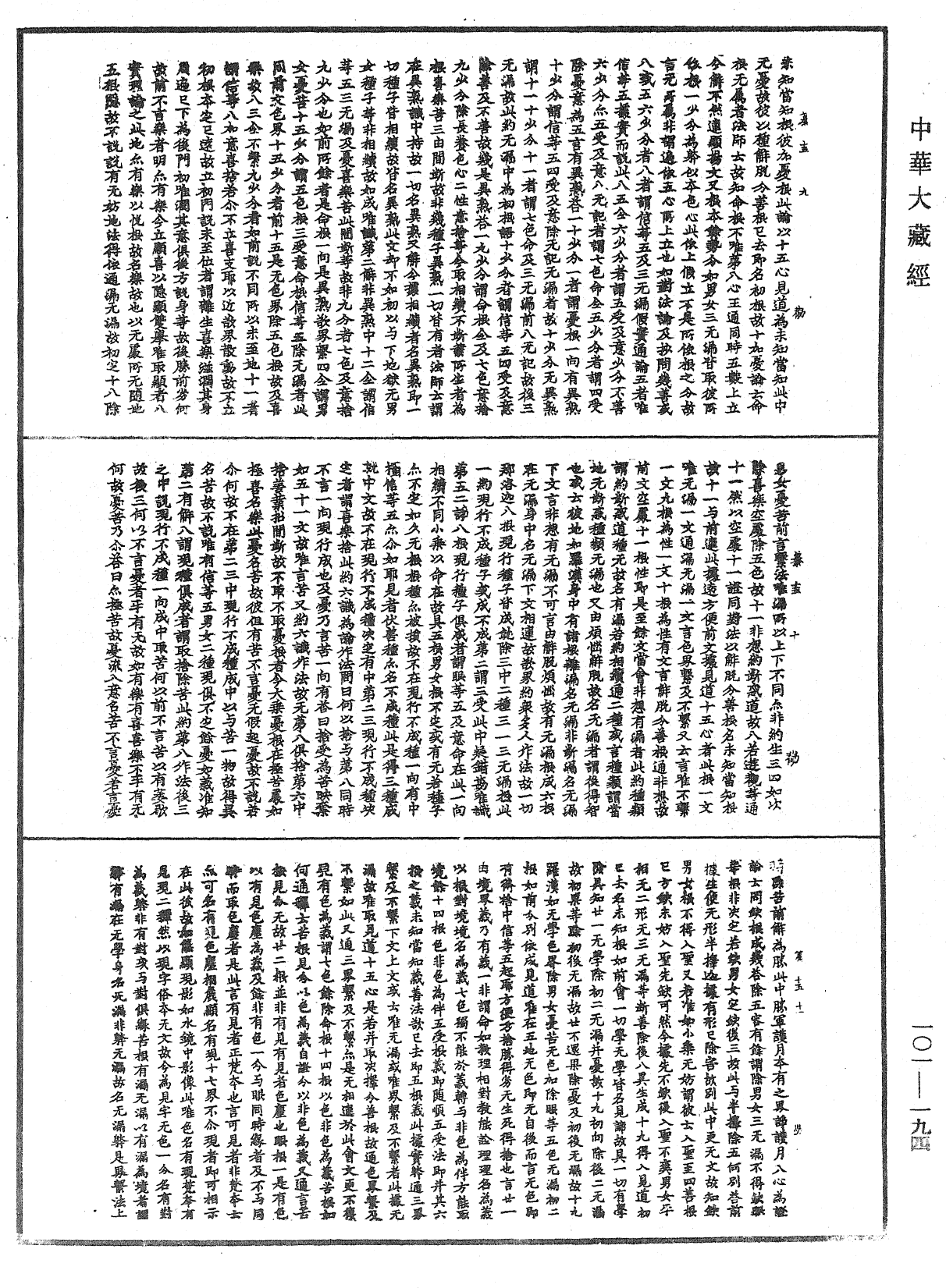 瑜伽论略纂《中华大藏经》_第101册_第194页