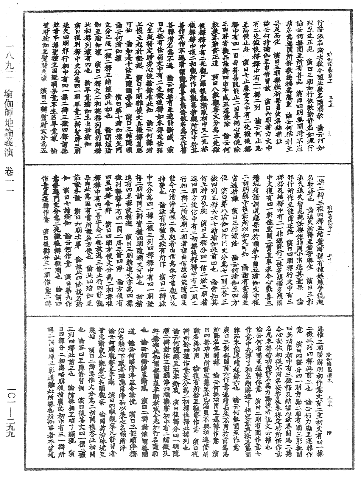 瑜伽師地論義演《中華大藏經》_第101冊_第299頁