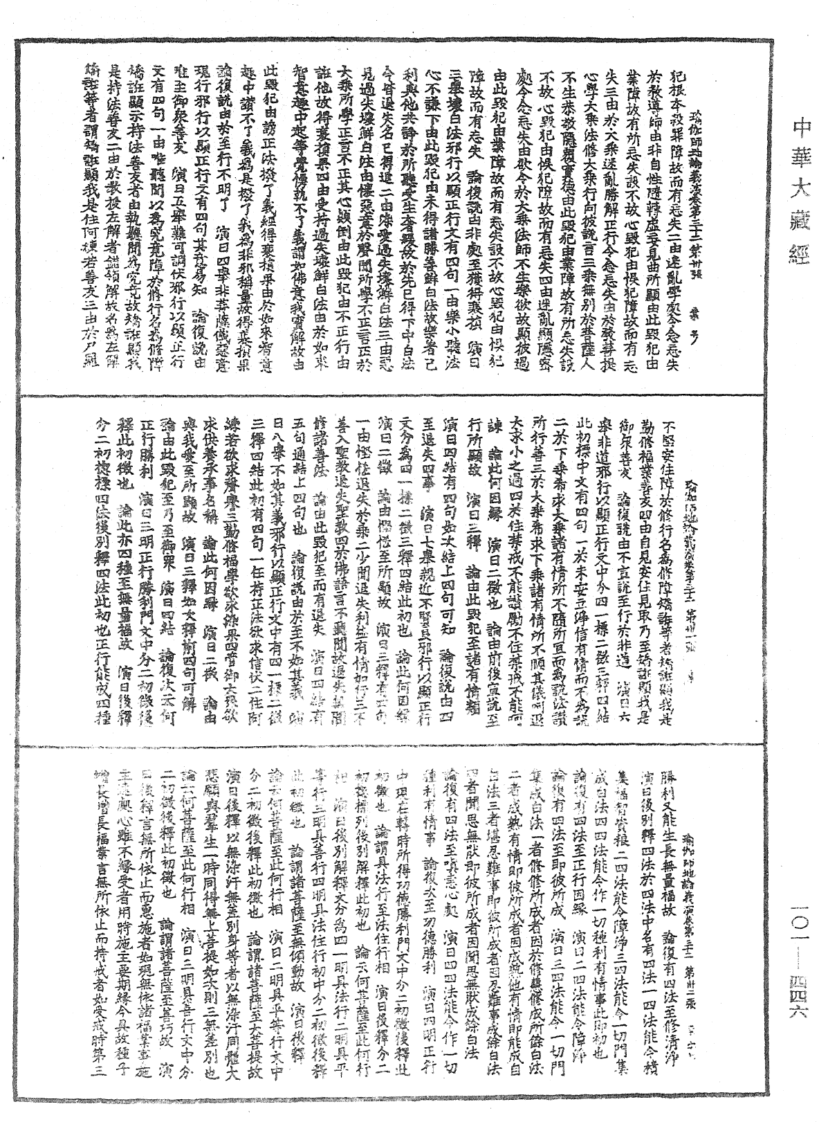 File:《中華大藏經》 第101冊 第446頁.png