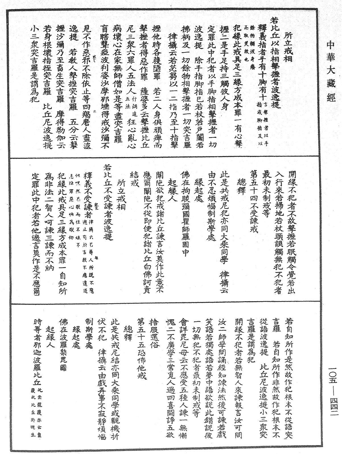 File:《中華大藏經》 第105冊 第442頁.png
