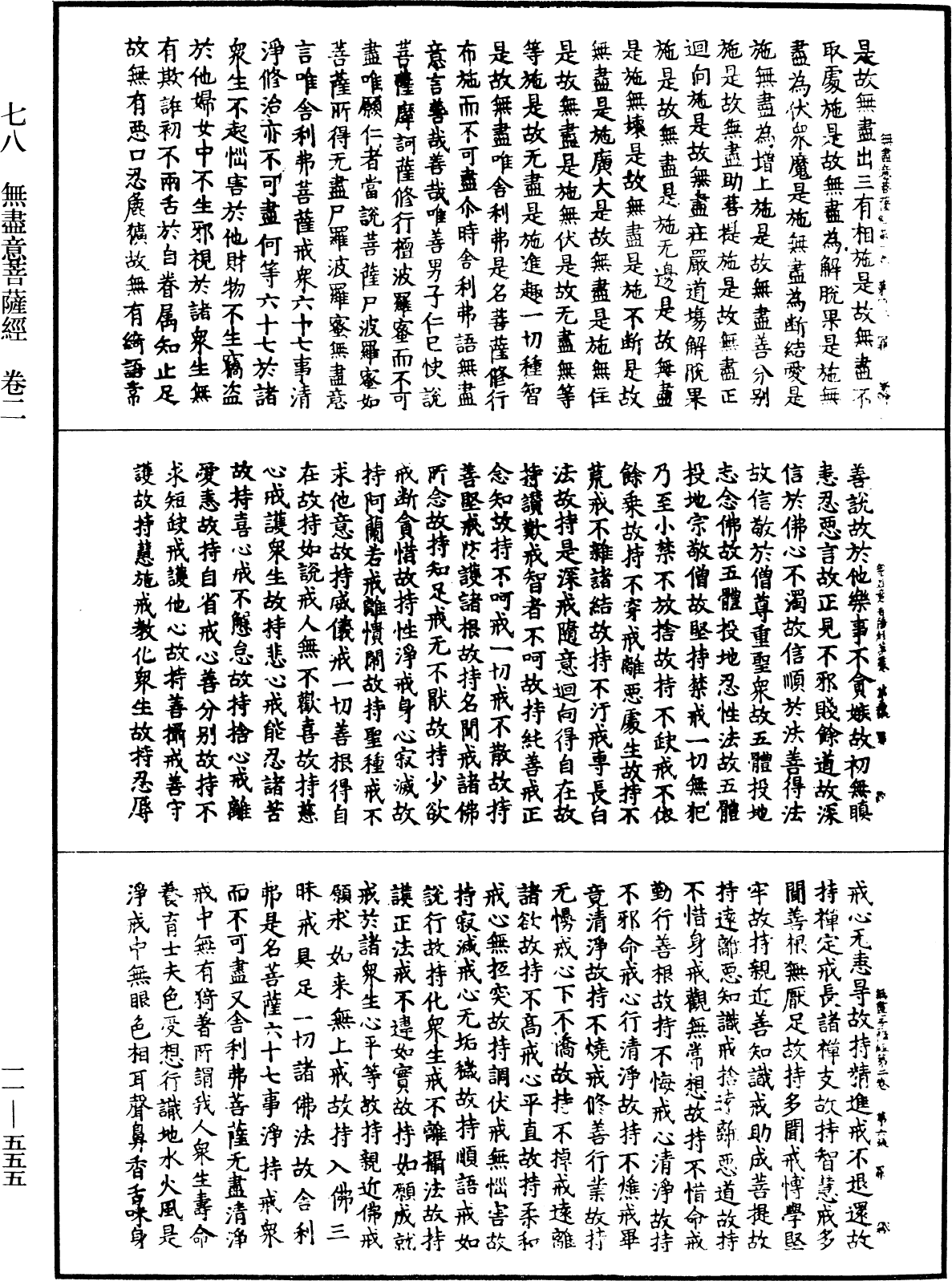 File:《中華大藏經》 第11冊 第555頁.png