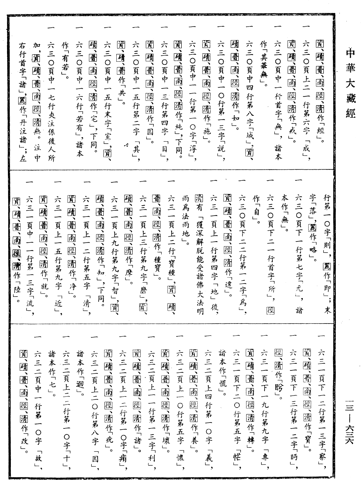 File:《中華大藏經》 第13冊 第636頁.png