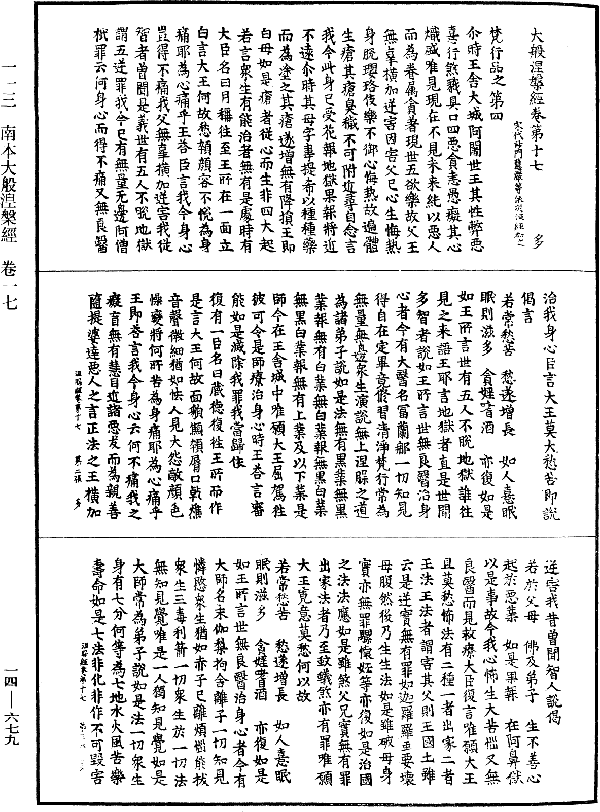 南本大般涅槃經《中華大藏經》_第14冊_第679頁