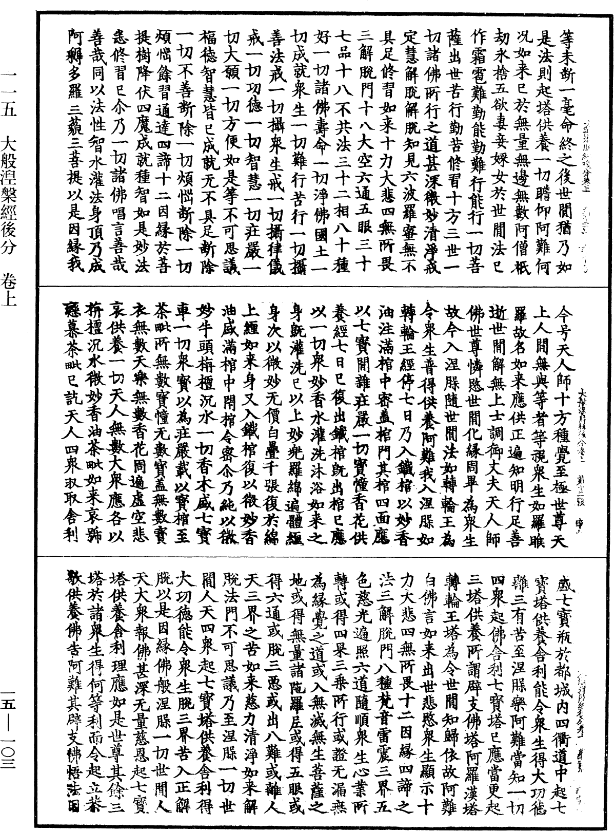 File:《中華大藏經》 第15冊 第103頁.png