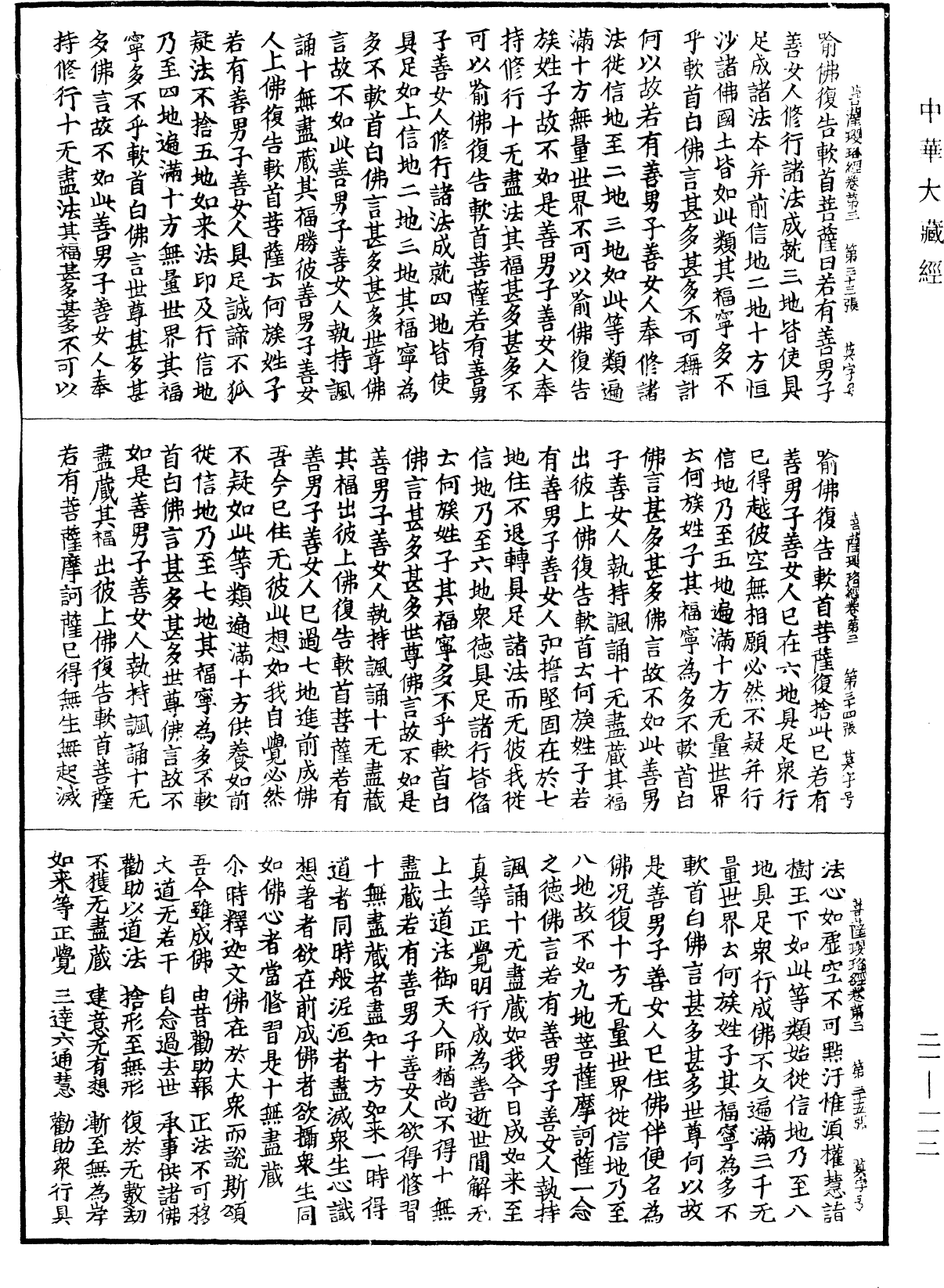 File:《中華大藏經》 第21冊 第112頁.png