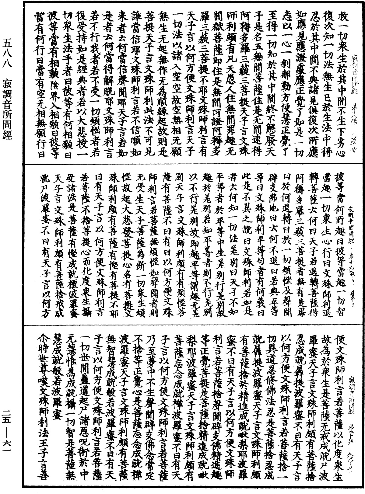 File:《中華大藏經》 第25冊 第061頁.png