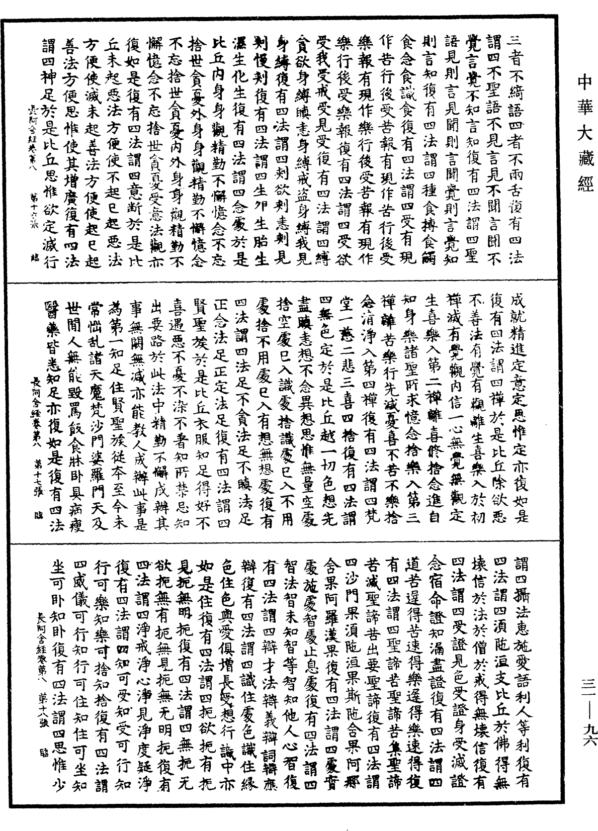 File:《中華大藏經》 第31冊 第0096頁.png