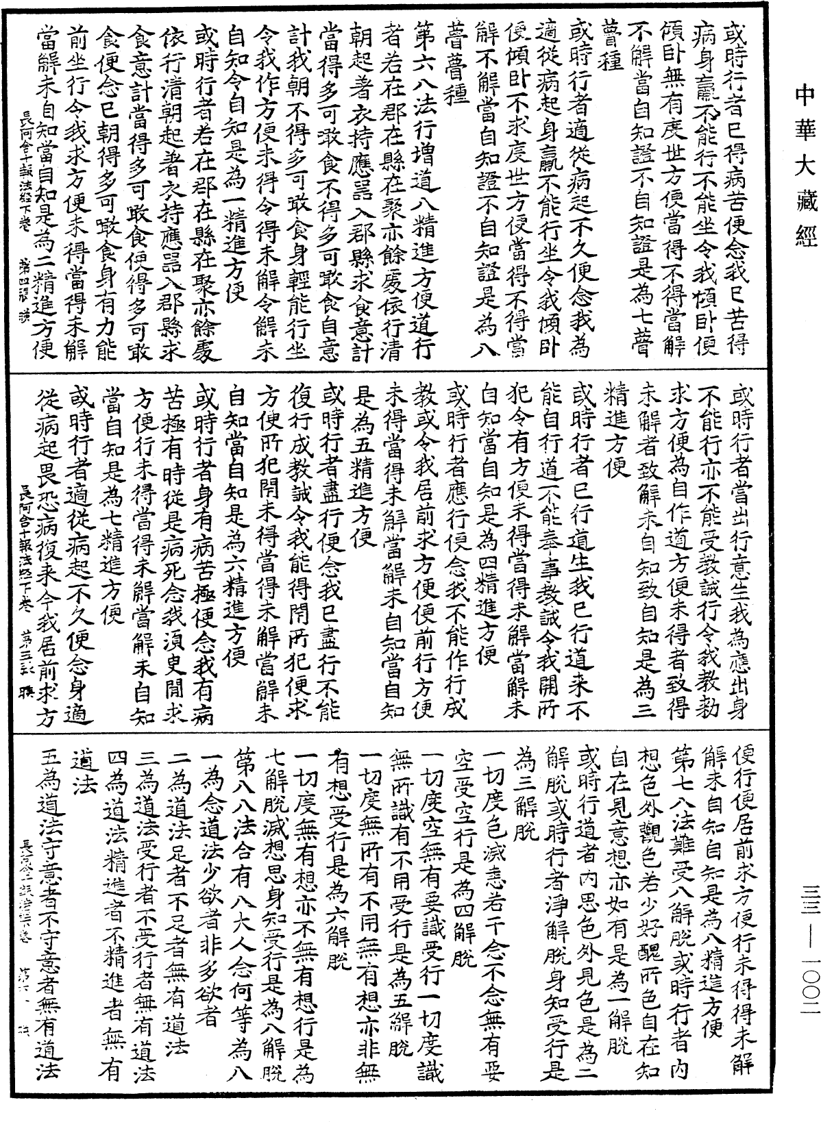 File:《中華大藏經》 第33冊 第1002頁.png