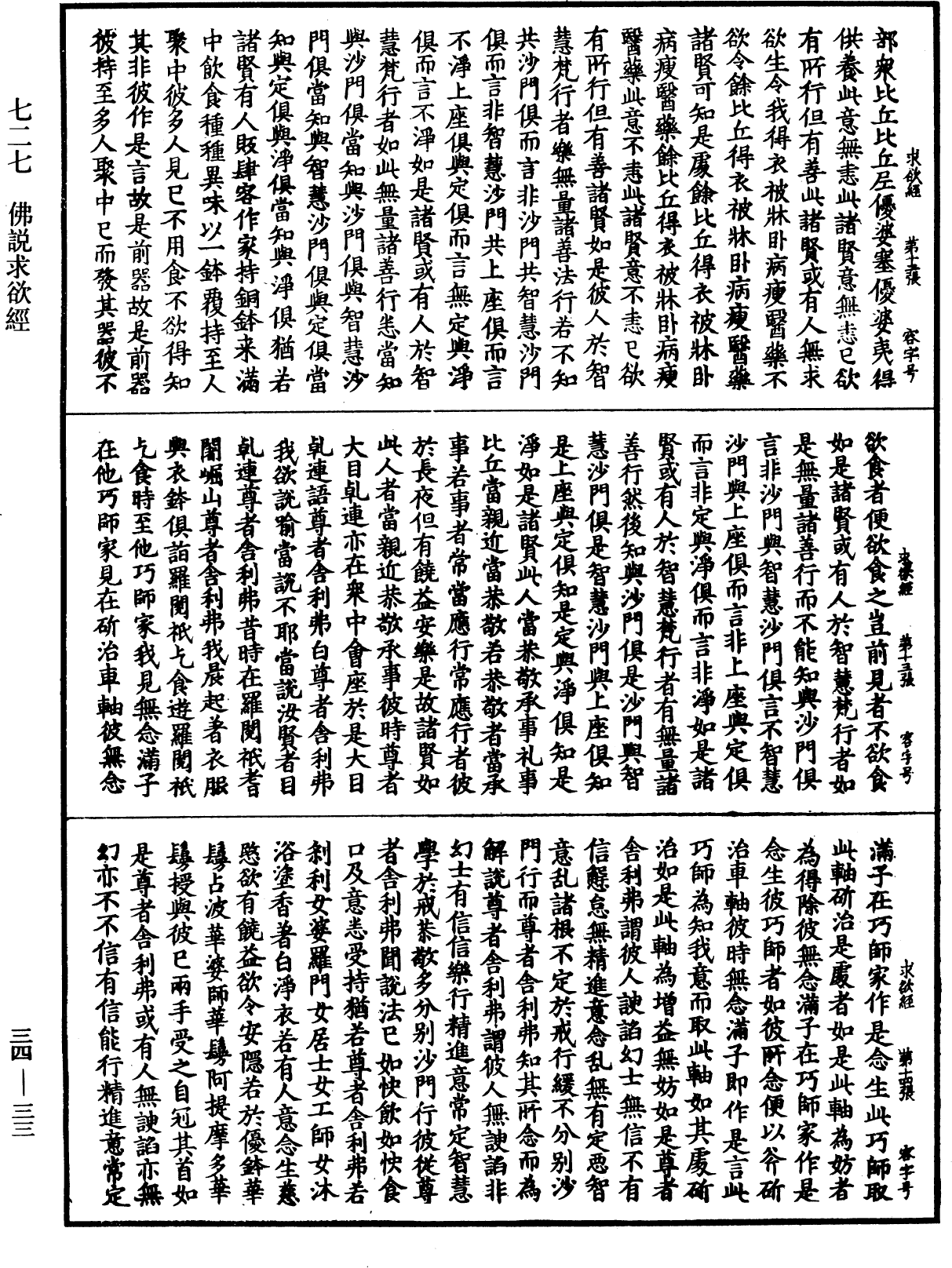 File:《中華大藏經》 第34冊 第0033頁.png