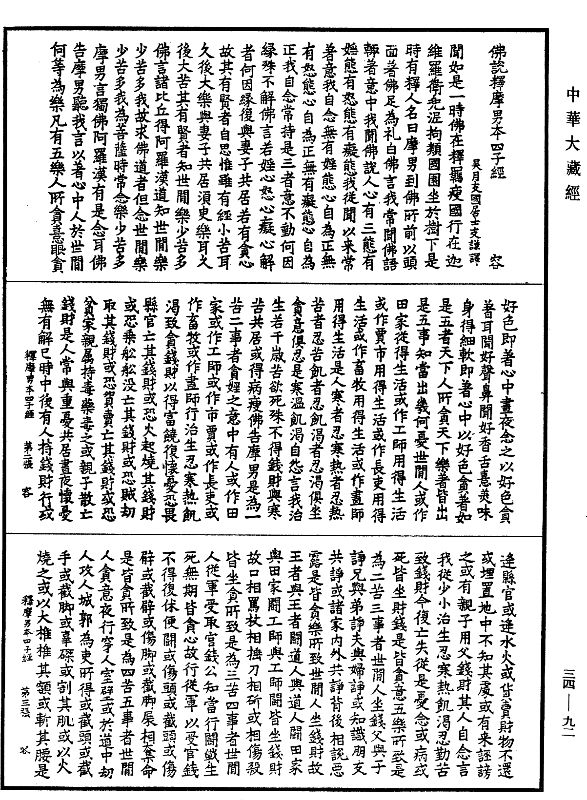 佛說受歲經《中華大藏經》_第34冊_第0092頁