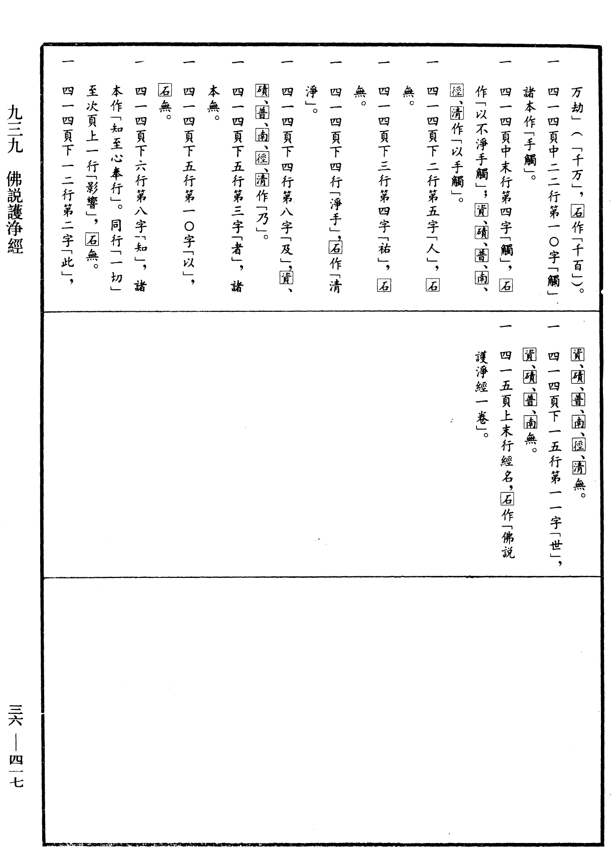 File:《中華大藏經》 第36冊 第0417頁.png