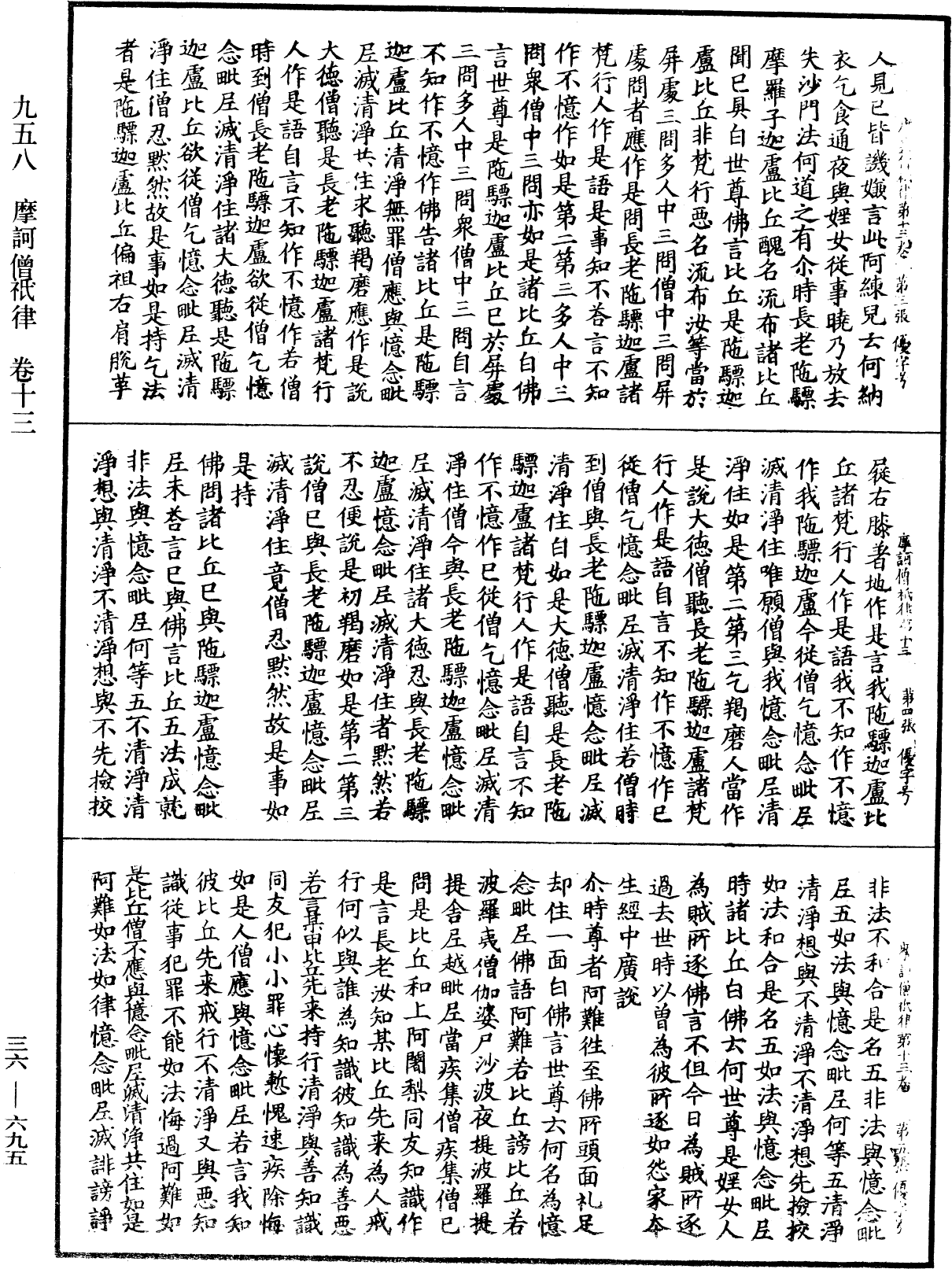 摩訶僧祇律《中華大藏經》_第36冊_第0695頁