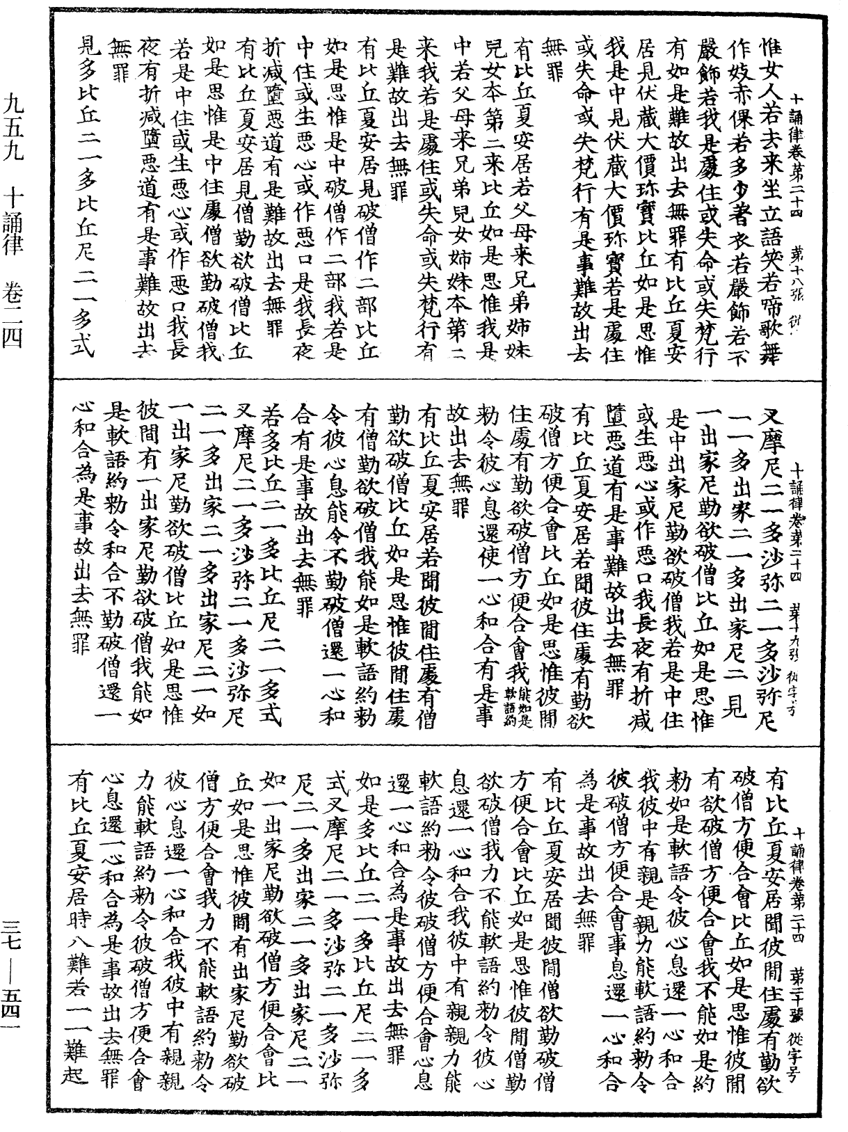 十誦律《中華大藏經》_第37冊_第541頁