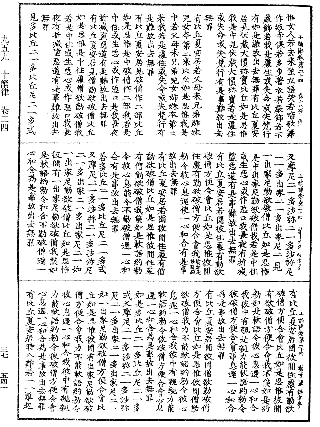 File:《中華大藏經》 第37冊 第541頁.png