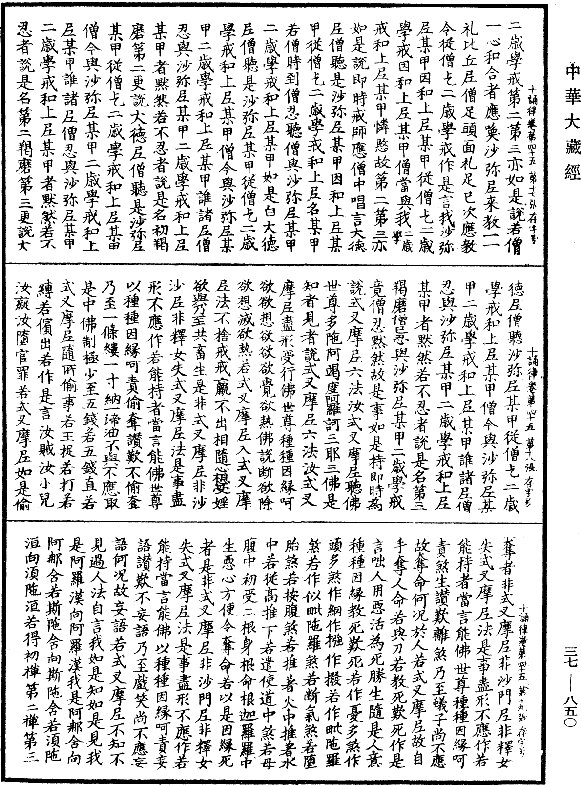 File:《中華大藏經》 第37冊 第850頁.png