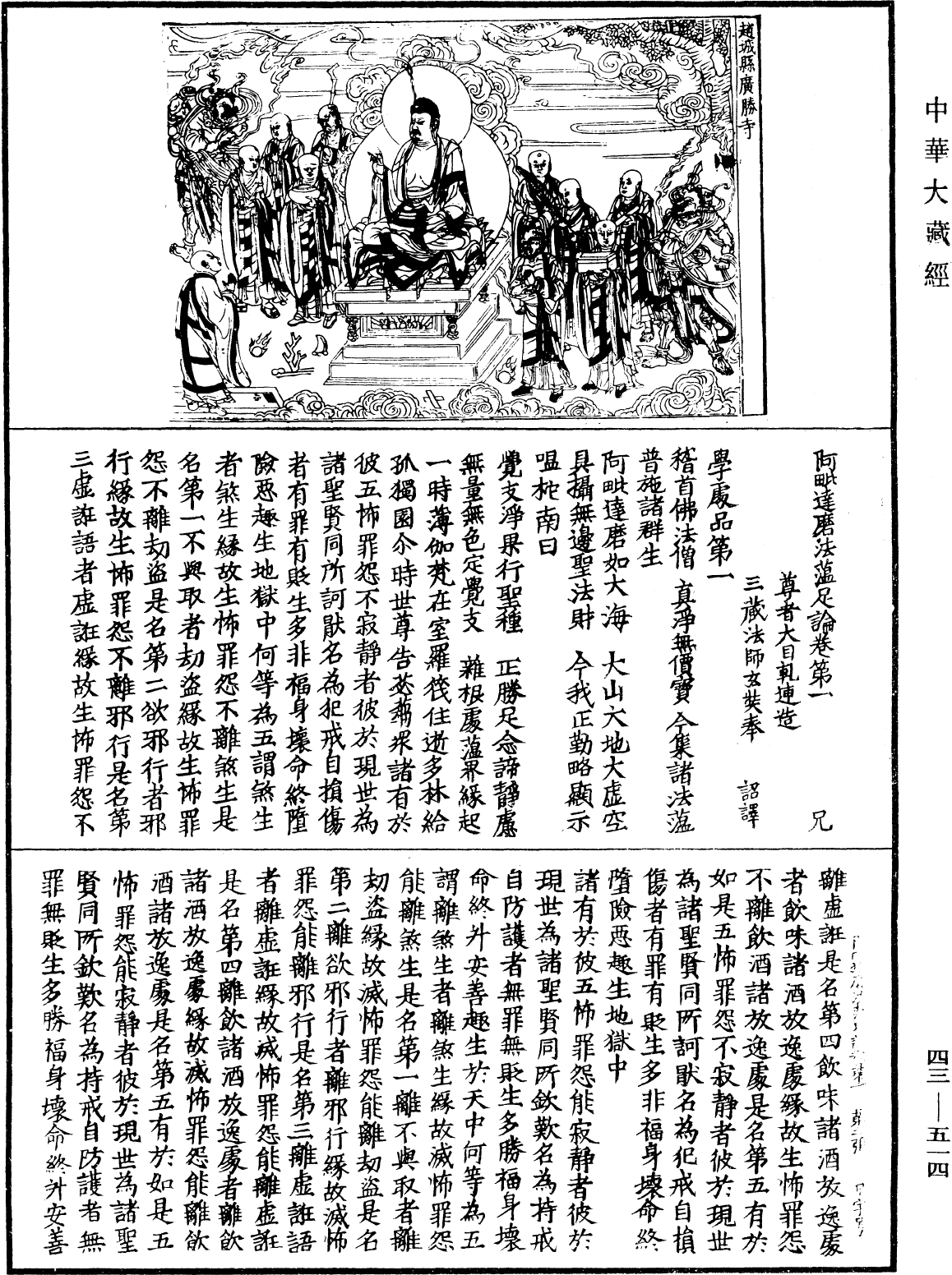 File:《中華大藏經》 第43冊 第514頁.png