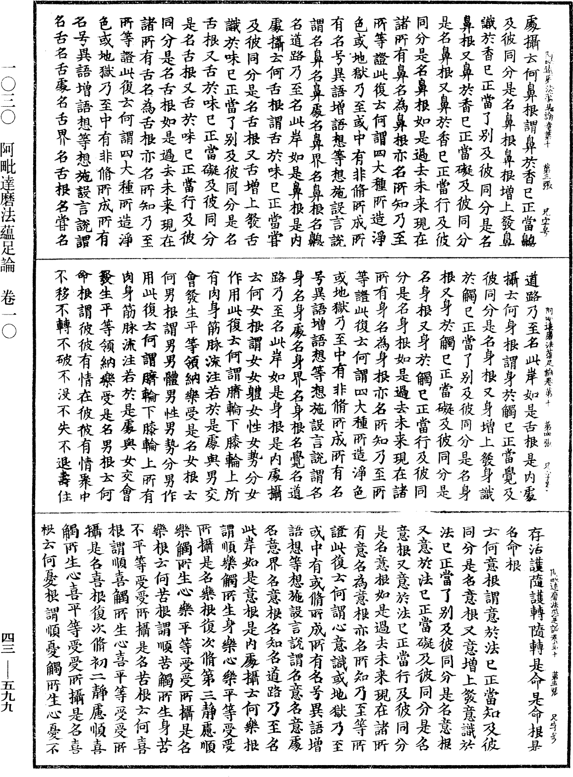 File:《中華大藏經》 第43冊 第599頁.png