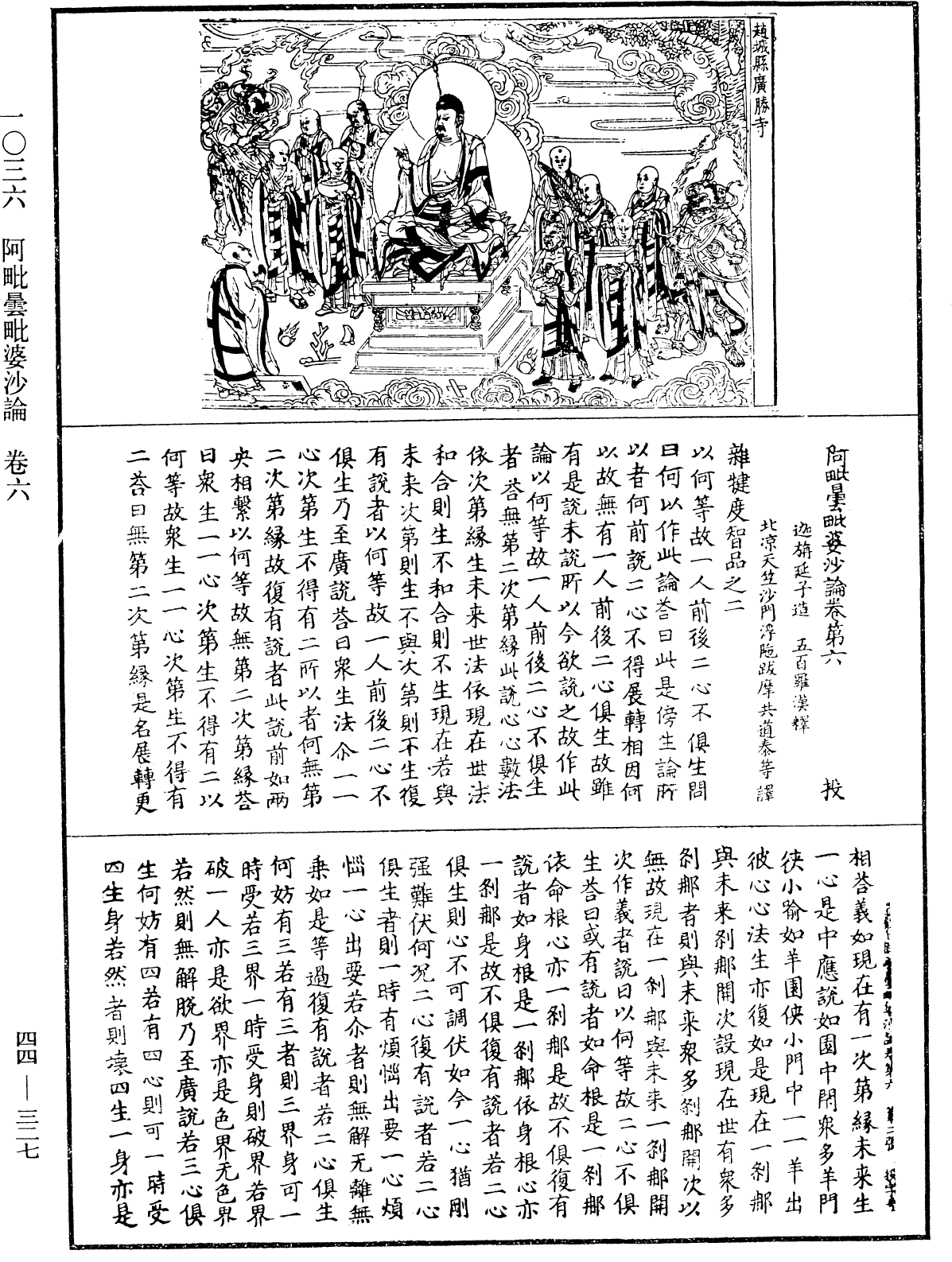 阿毗曇毗婆沙論《中華大藏經》_第44冊_第0327頁