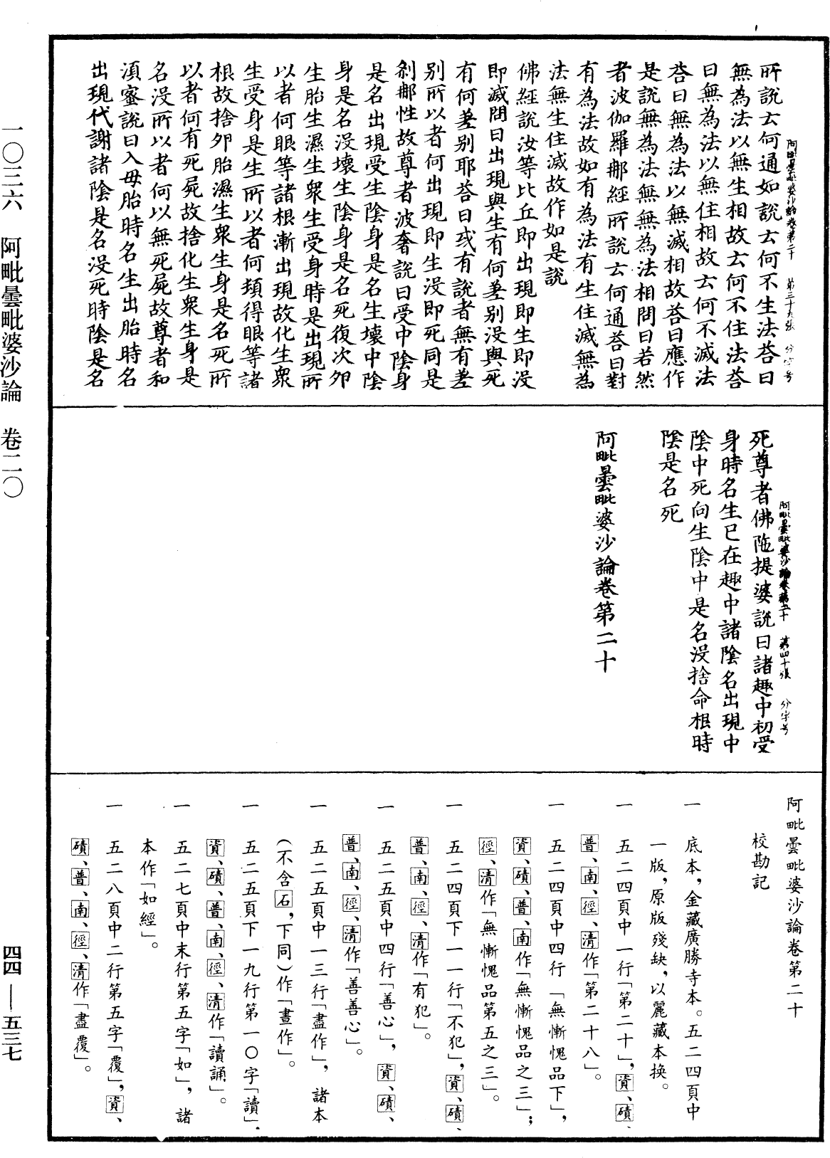 File:《中華大藏經》 第44冊 第0537頁.png