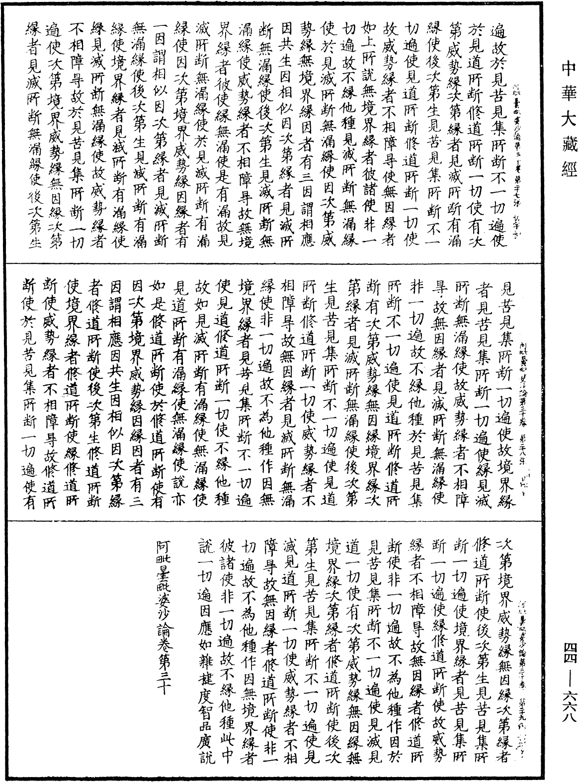 File:《中華大藏經》 第44冊 第0668頁.png