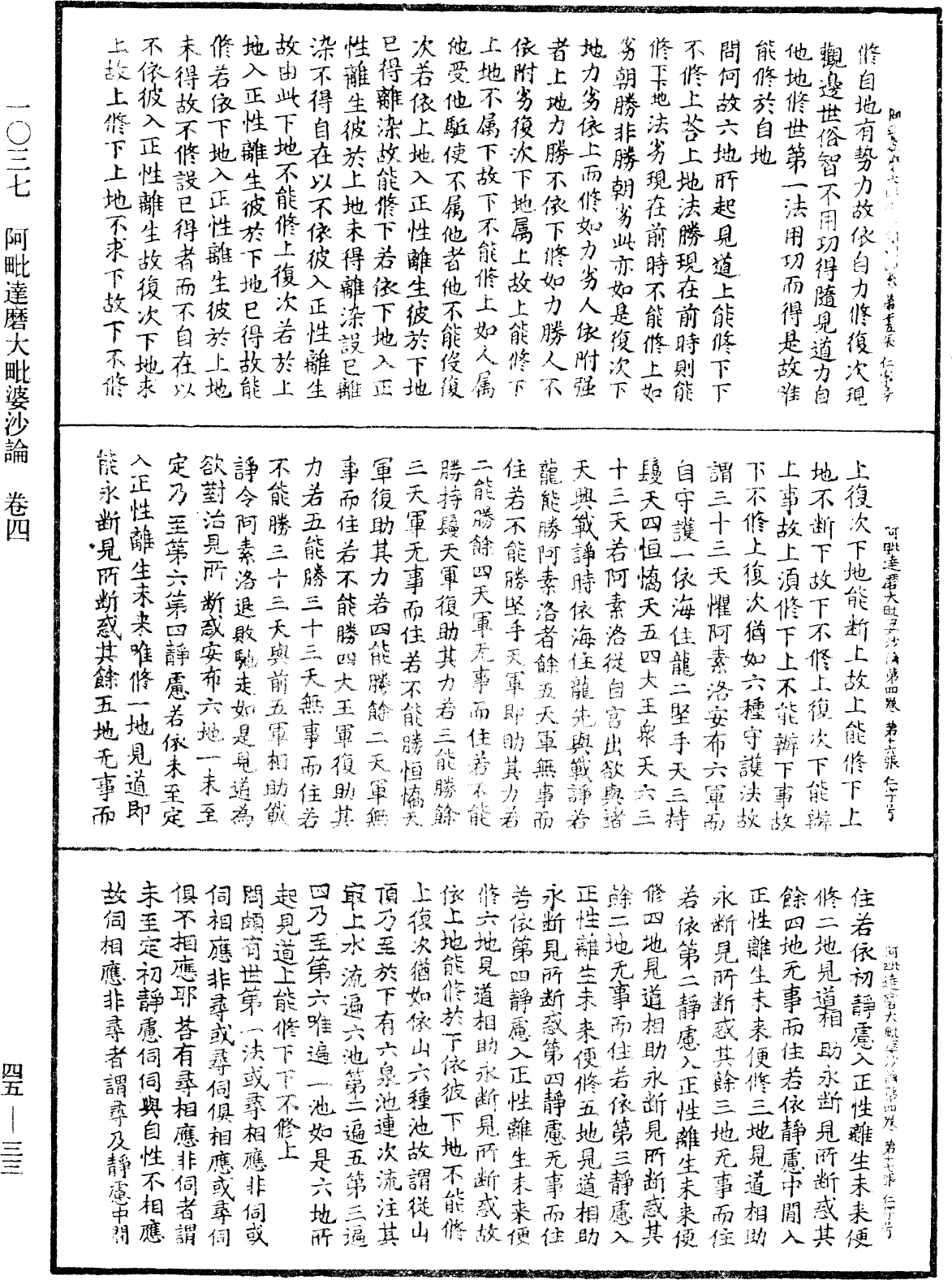 File:《中華大藏經》 第45冊 第033頁.png