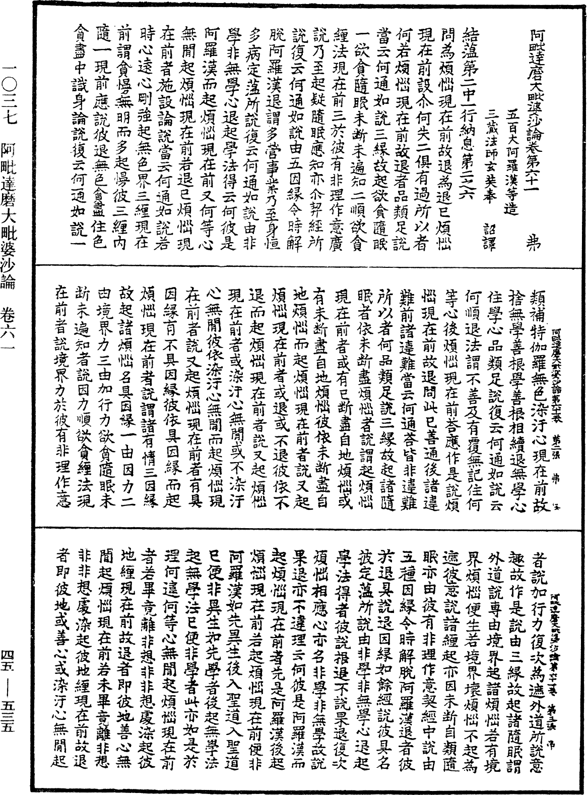 阿毗達磨大毗婆沙論《中華大藏經》_第45冊_第535頁