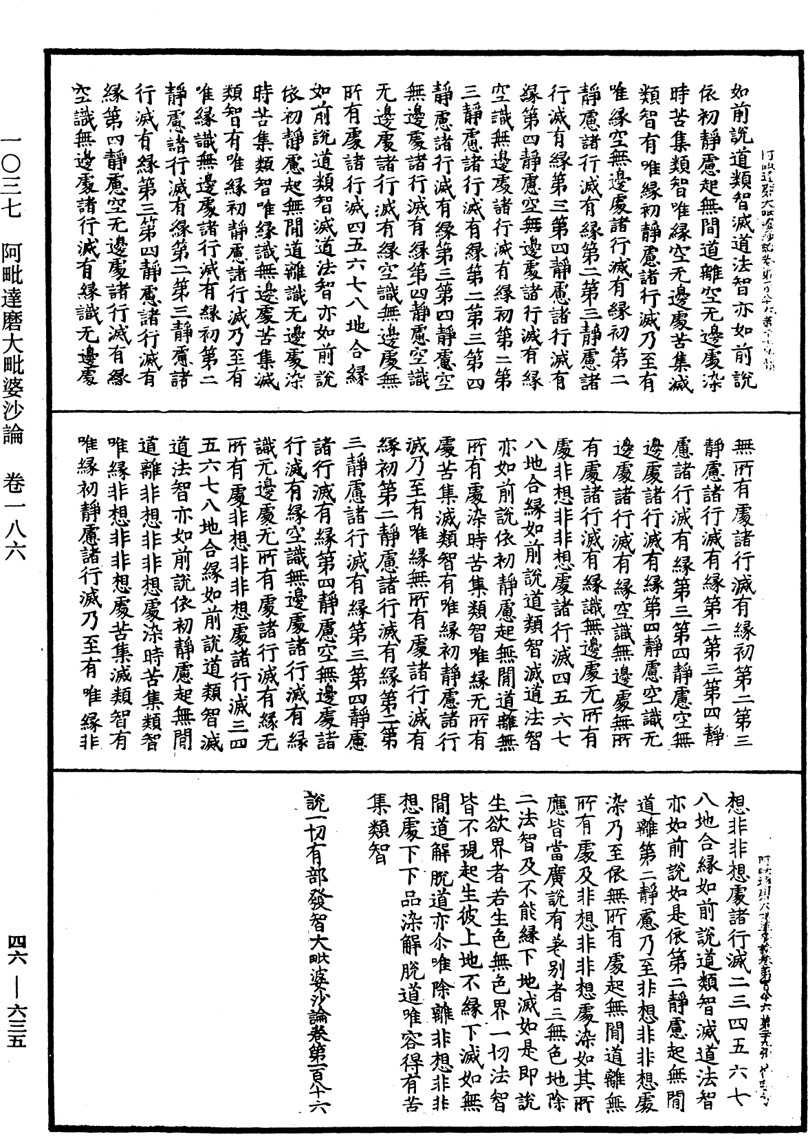 阿毗達磨大毗婆沙論《中華大藏經》_第46冊_第0635頁