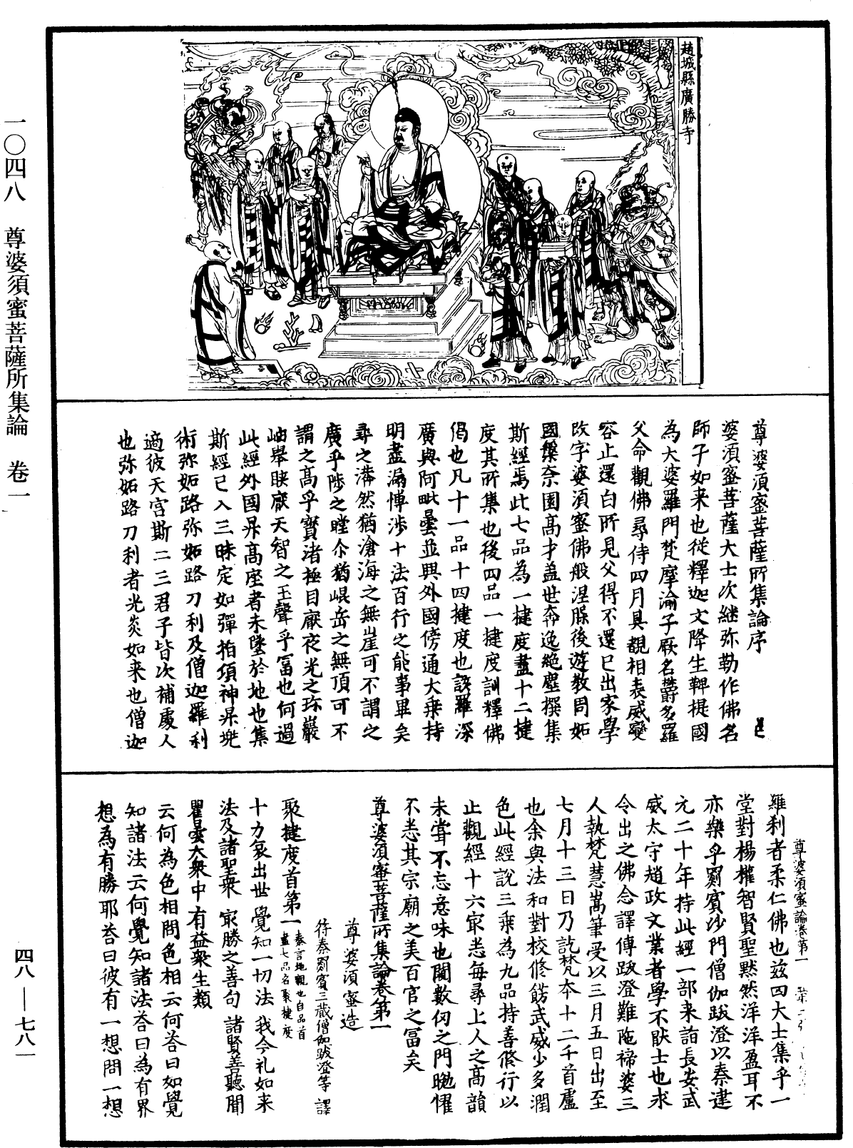 File:《中華大藏經》 第48冊 第0781頁.png