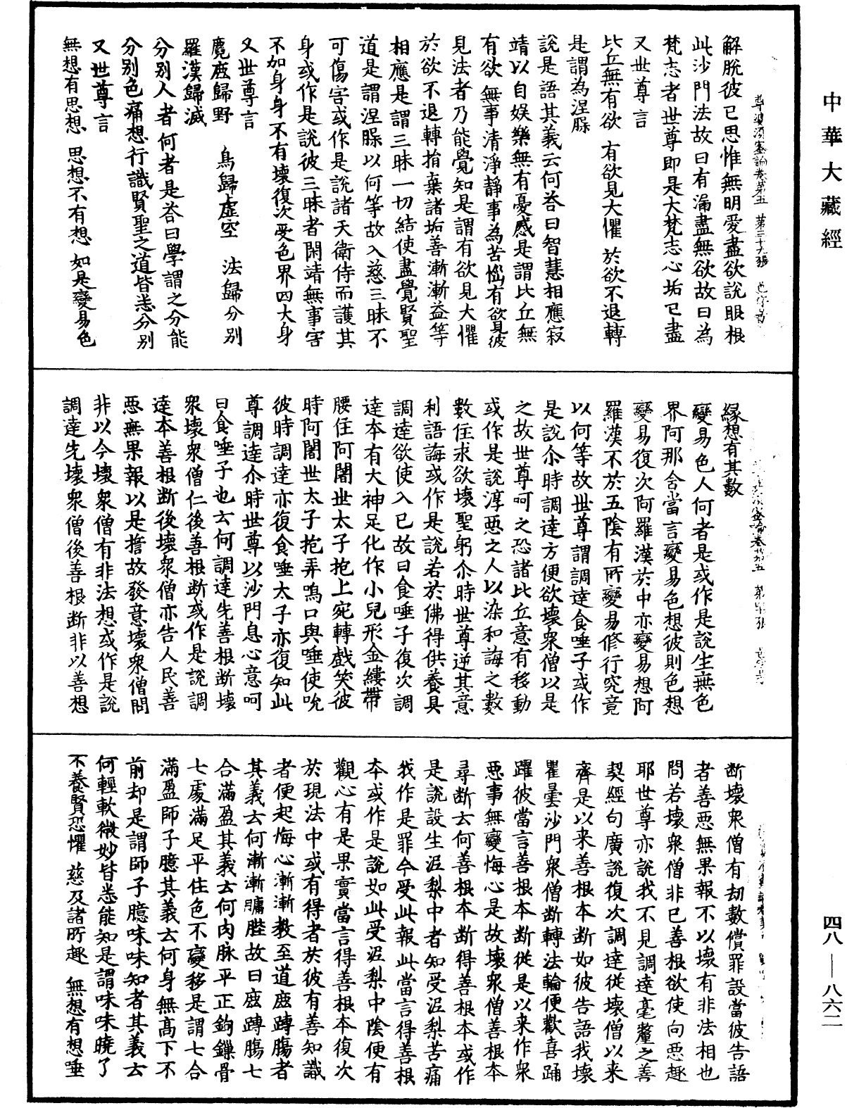 File:《中華大藏經》 第48冊 第0862頁.png