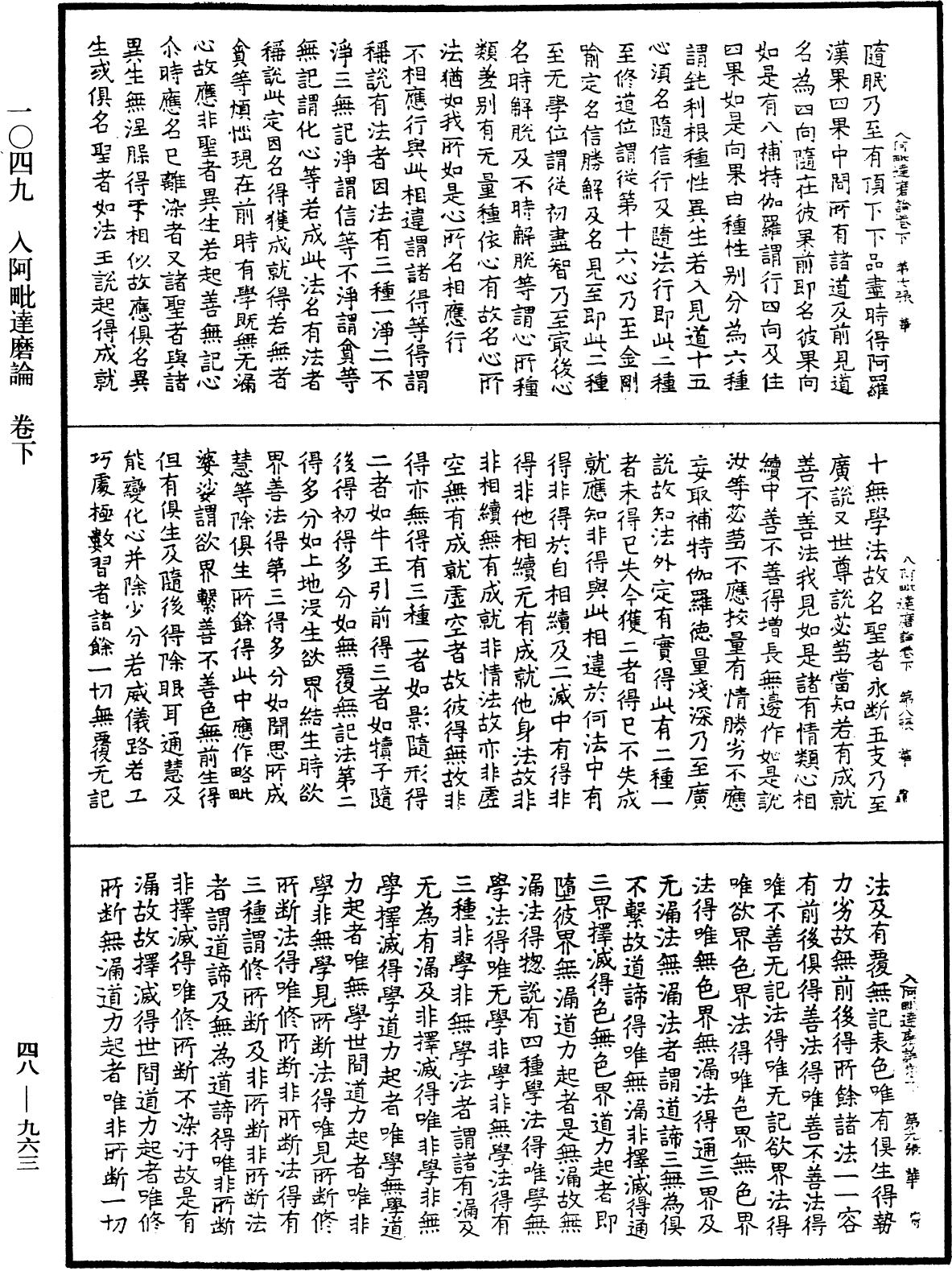 入阿毗達磨論《中華大藏經》_第48冊_第0963頁