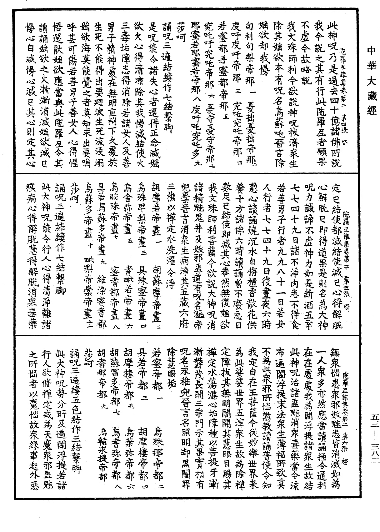 File:《中華大藏經》 第53冊 第382頁.png