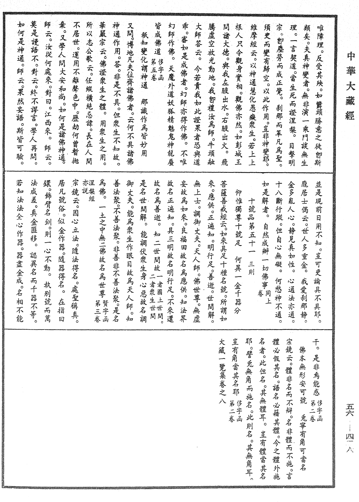 大藏一覽集《中華大藏經》_第56冊_第0426頁