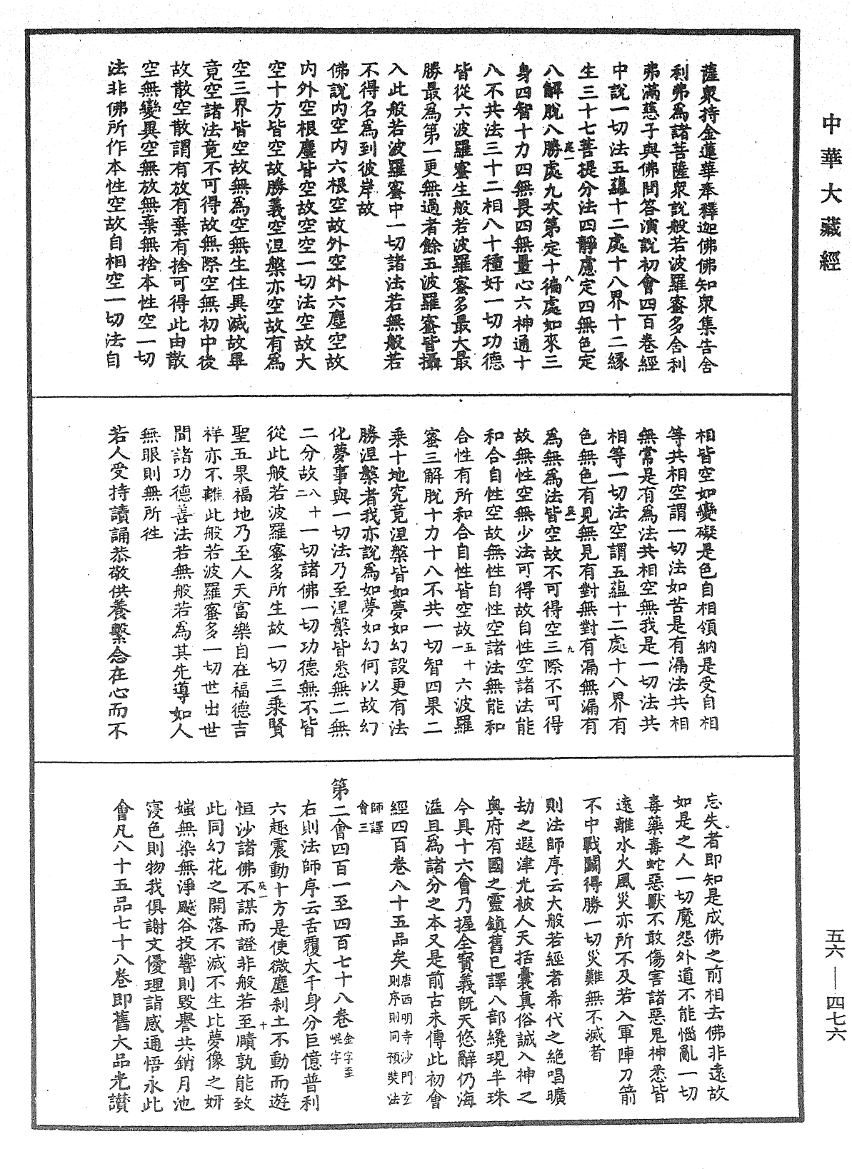 File:《中華大藏經》 第56冊 第0476頁.png