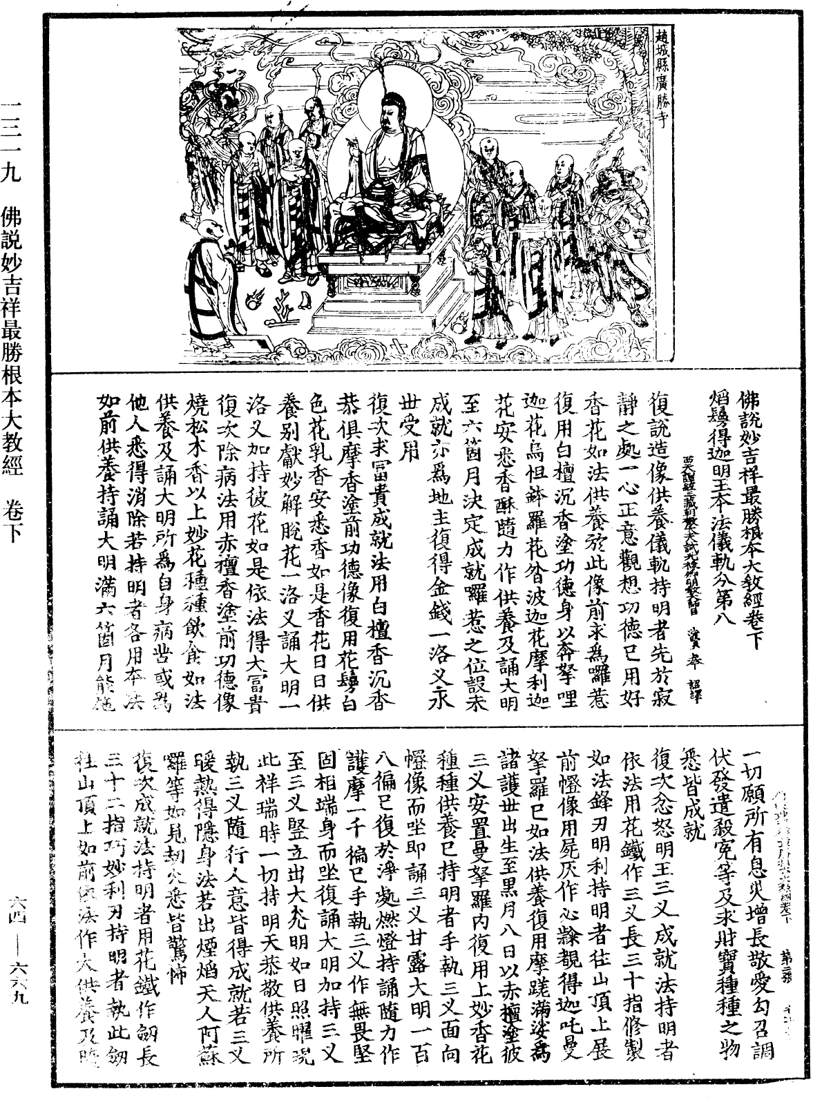 File:《中華大藏經》 第64冊 第0669頁.png