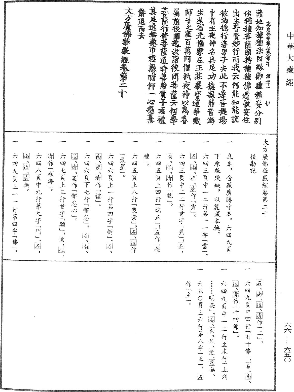 File:《中華大藏經》 第66冊 第650頁.png