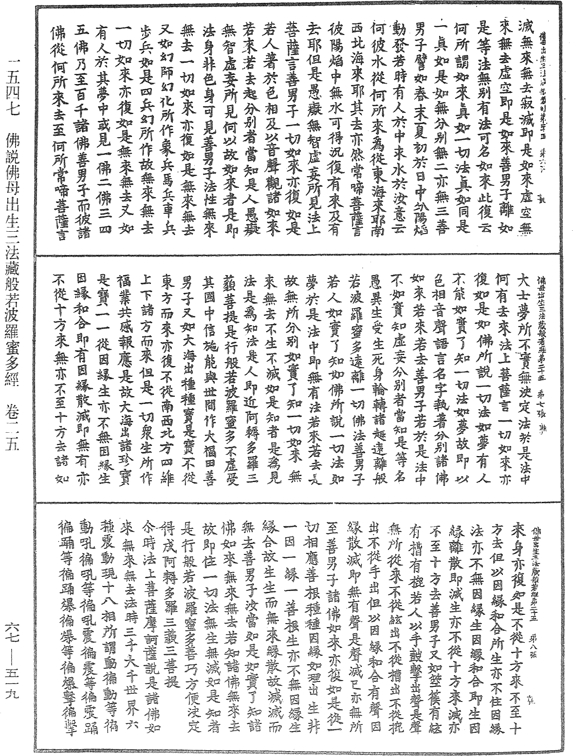 File:《中華大藏經》 第67冊 第519頁.png