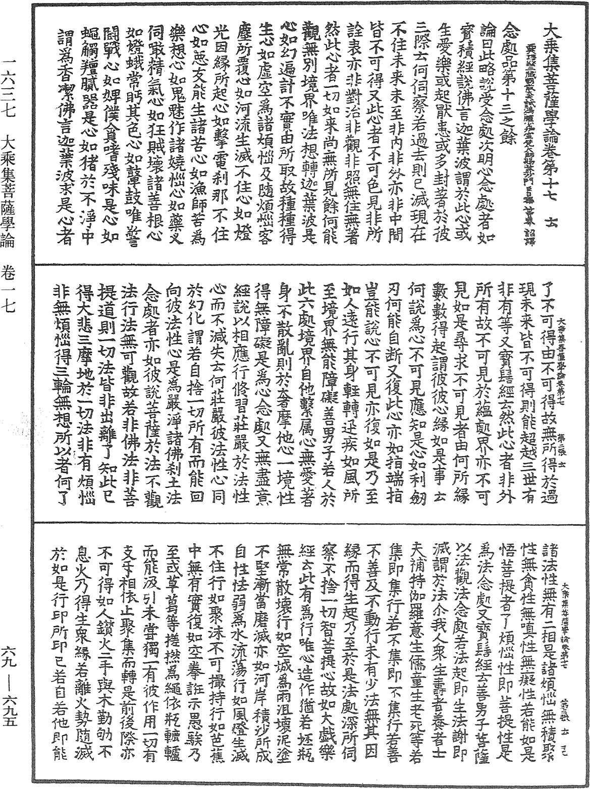 File:《中華大藏經》 第69冊 第695頁.png