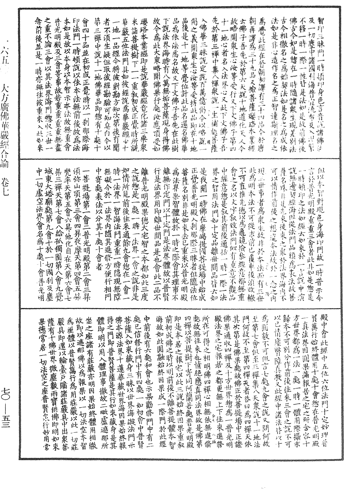 File:《中華大藏經》 第70冊 第0053頁.png