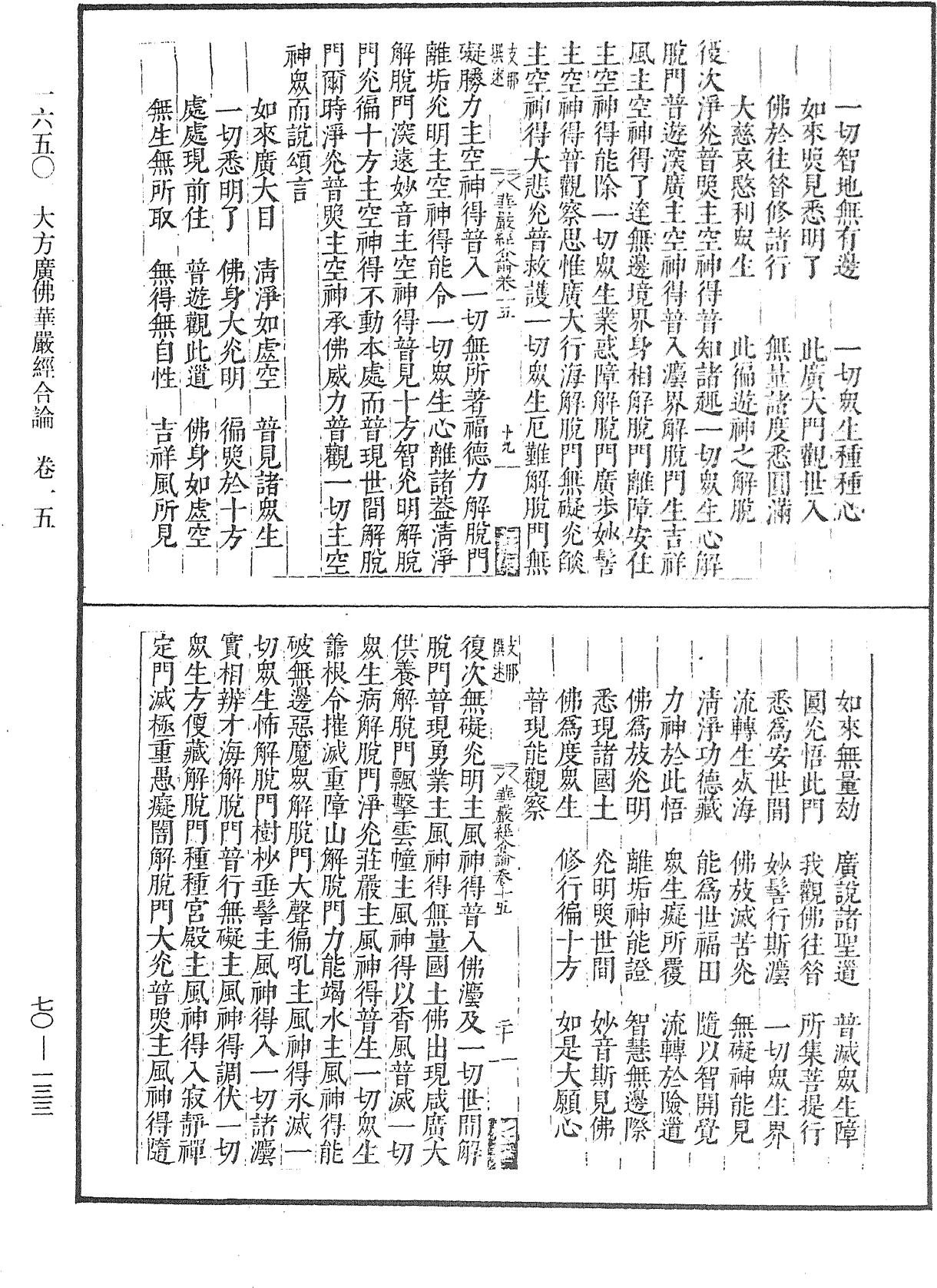 File:《中華大藏經》 第70冊 第0133頁.png