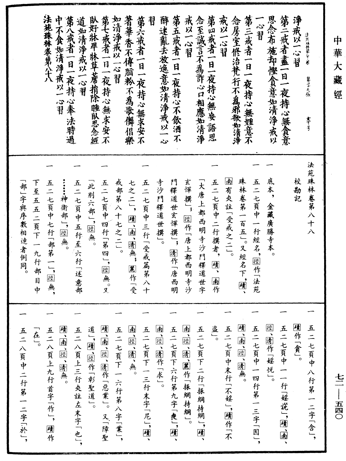File:《中華大藏經》 第72冊 第540頁.png