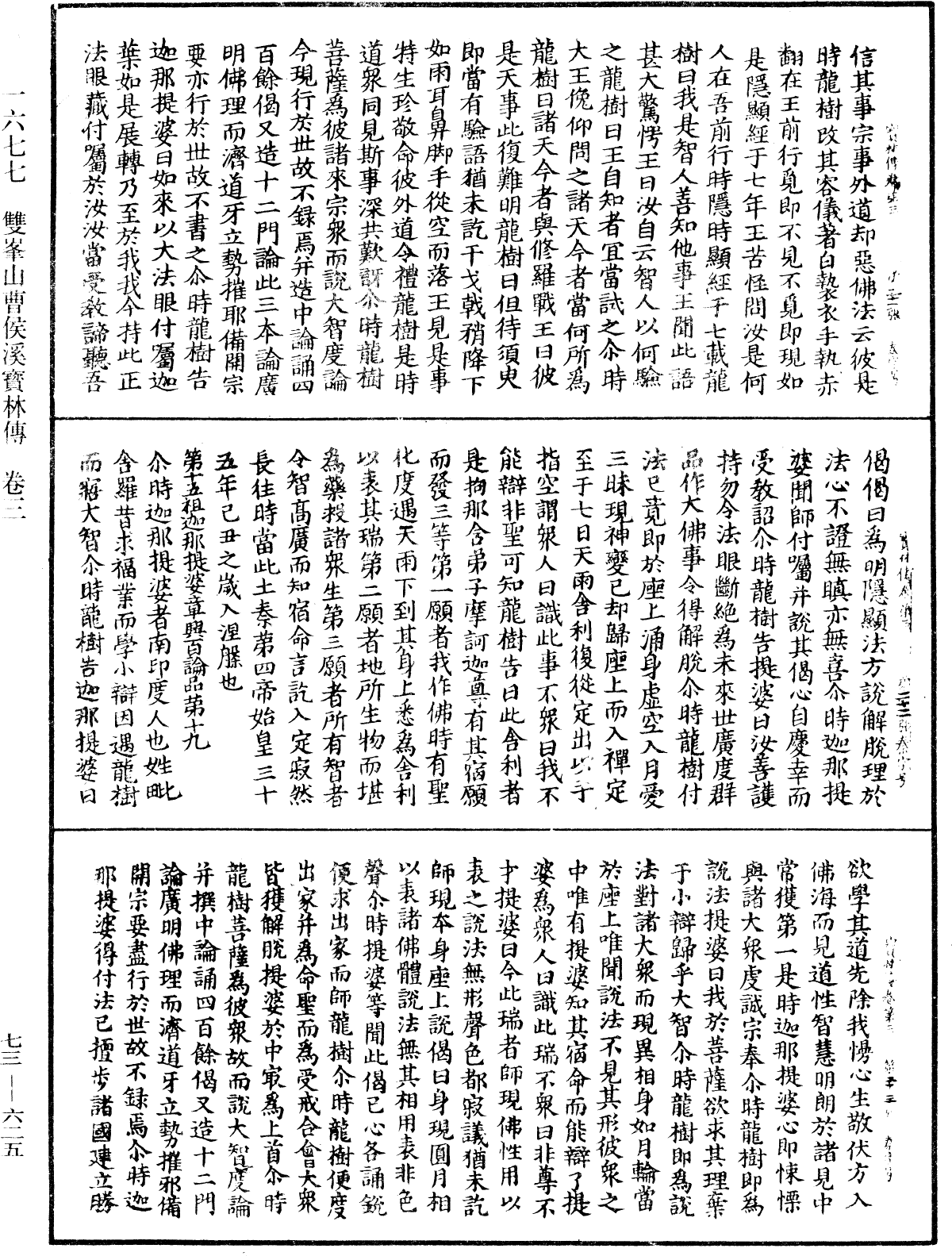 File:《中華大藏經》 第73冊 第0625頁.png