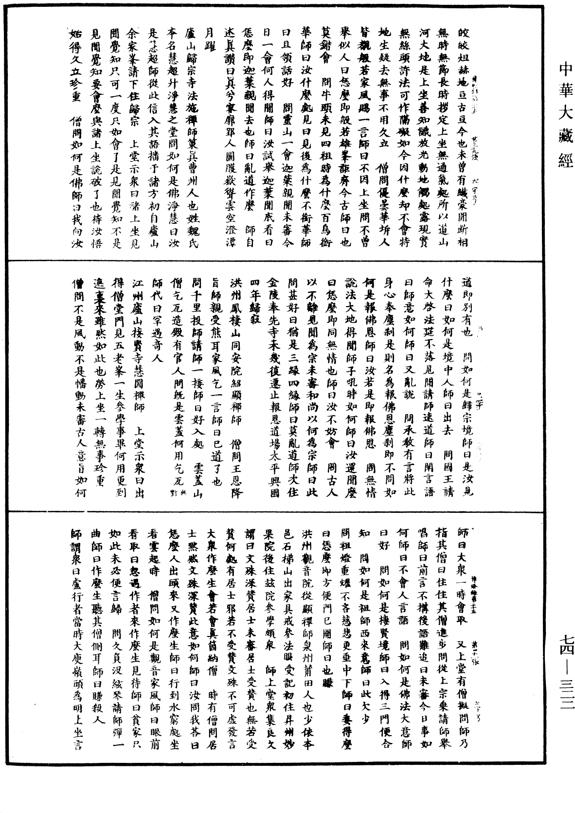 File:《中華大藏經》 第74冊 第322頁.png