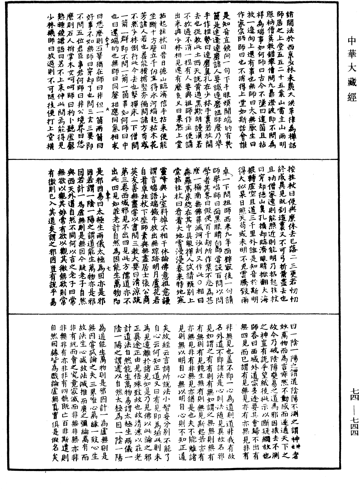 File:《中華大藏經》 第74冊 第744頁.png