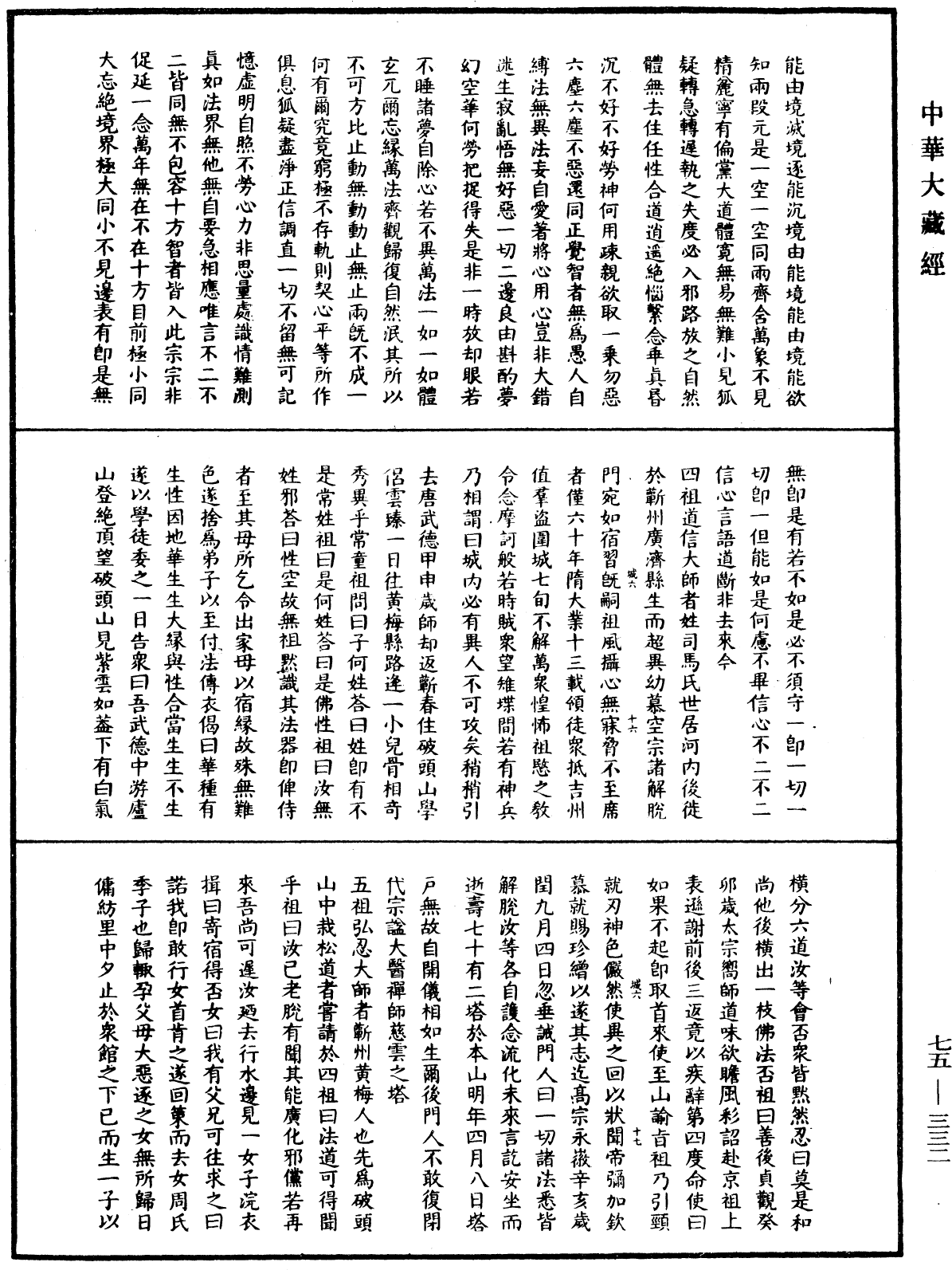 五燈會元《中華大藏經》_第75冊_第332頁